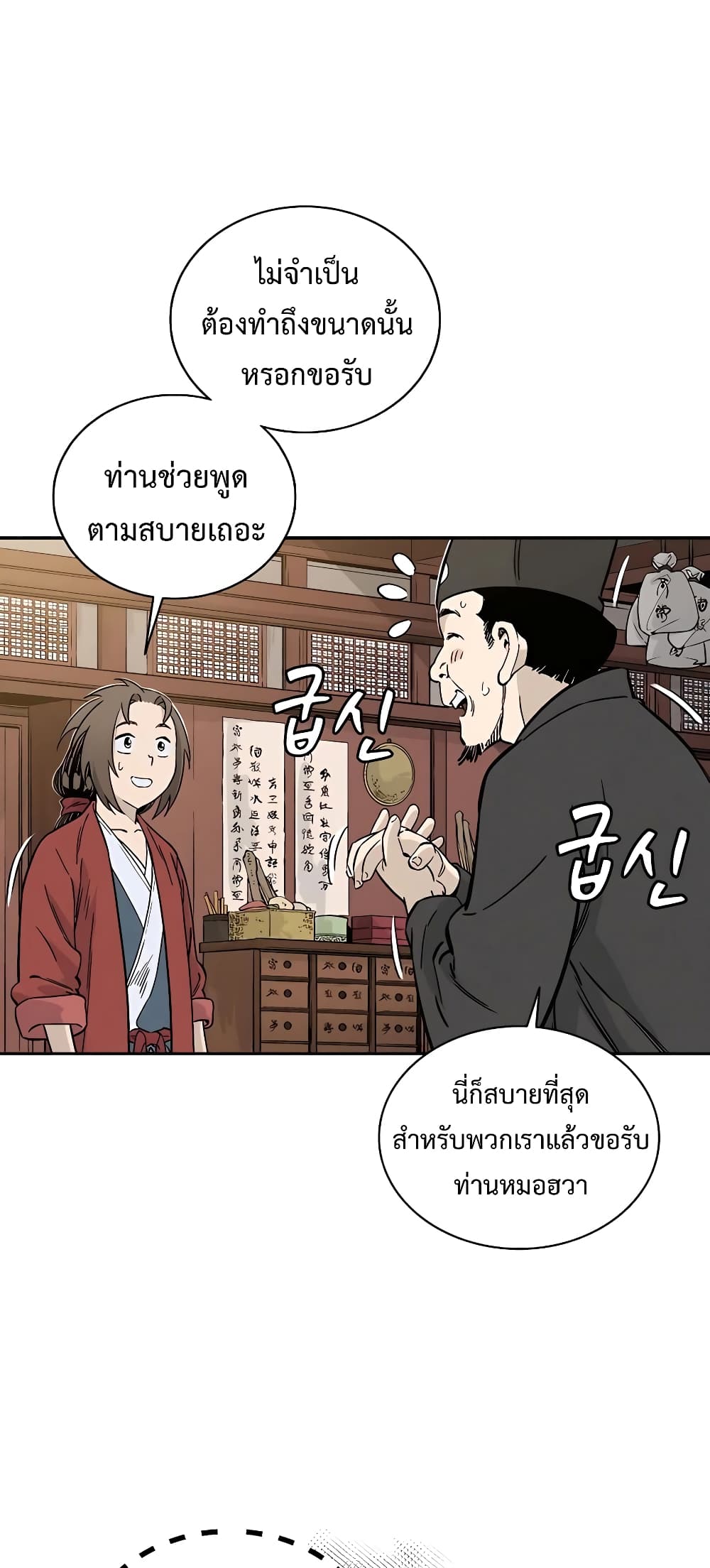 I Reincarnated as a Legendary Surgeon page 5