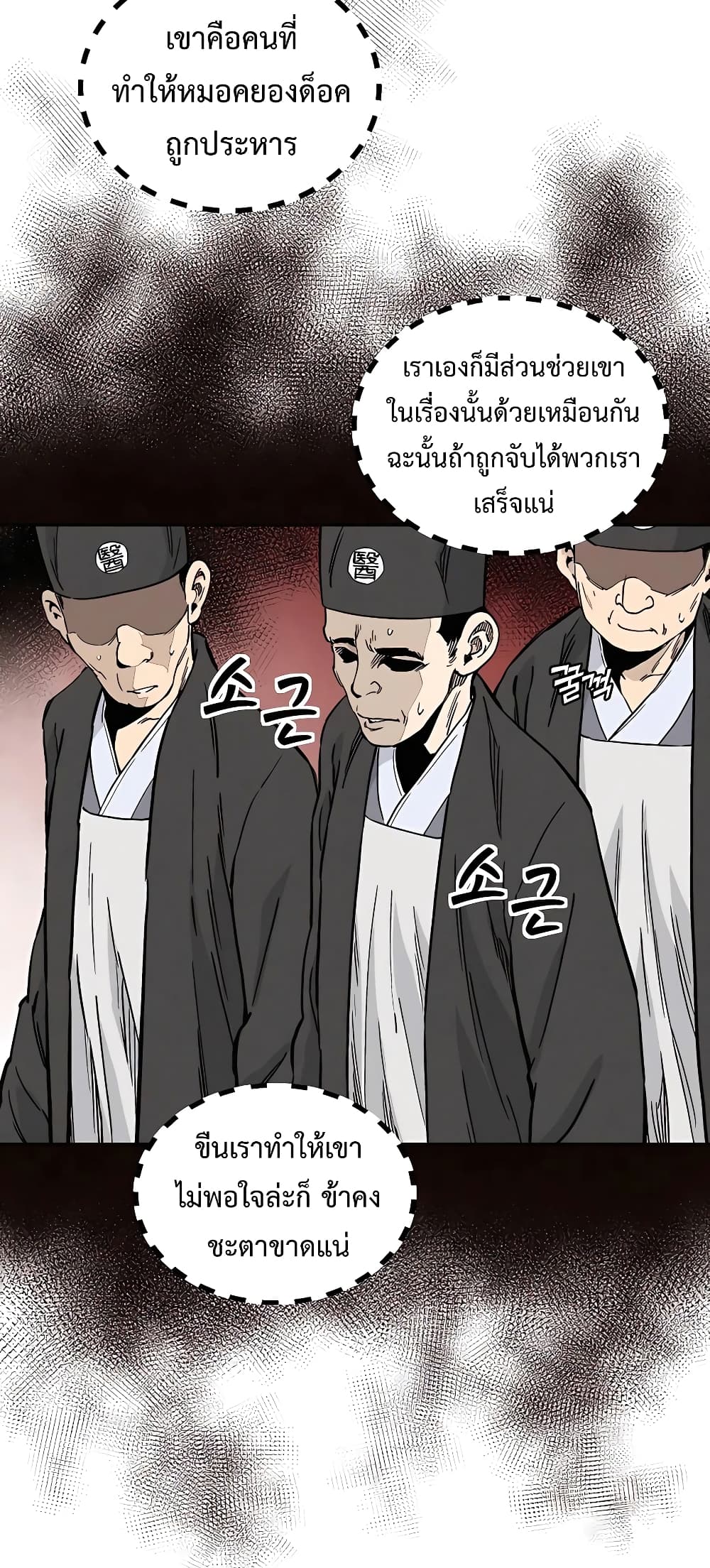 I Reincarnated as a Legendary Surgeon page 6