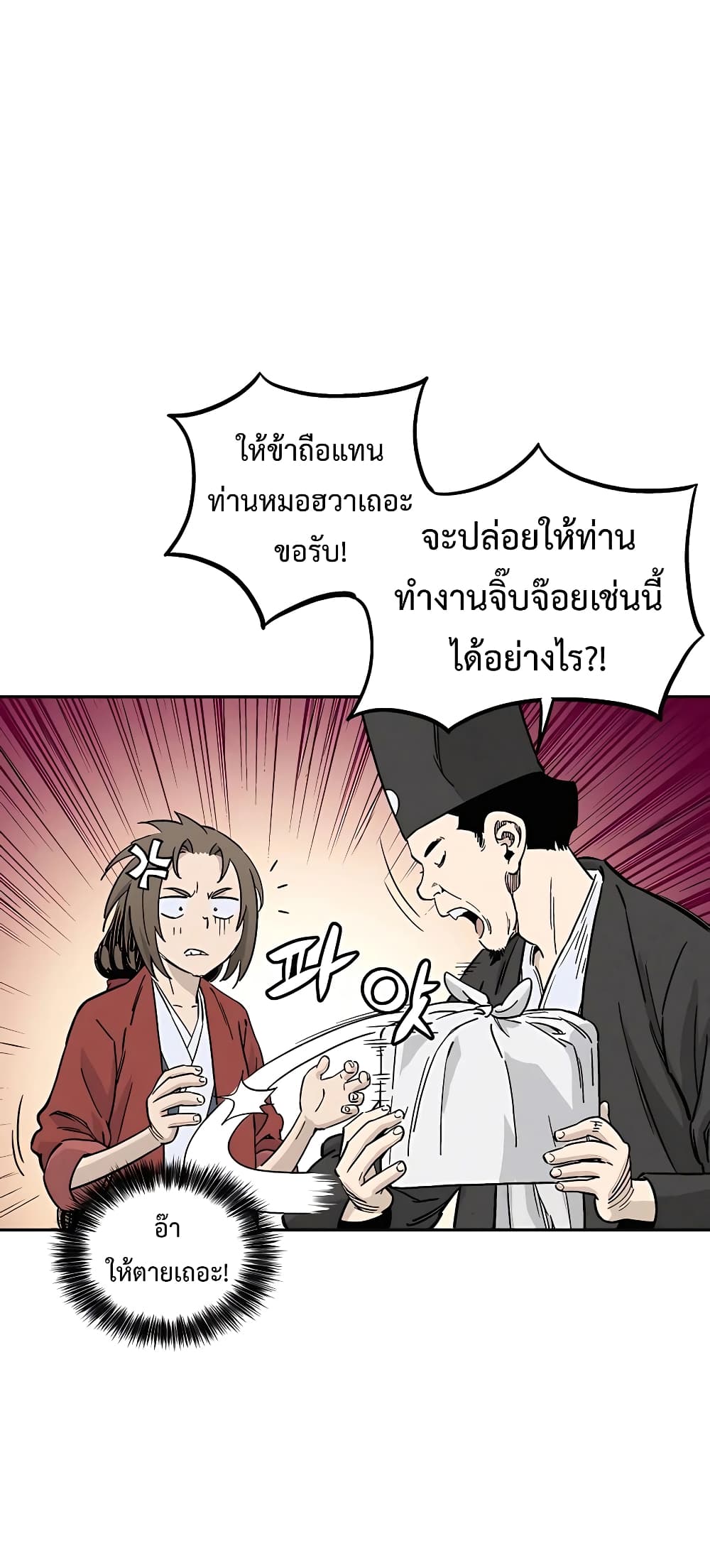 I Reincarnated as a Legendary Surgeon page 10