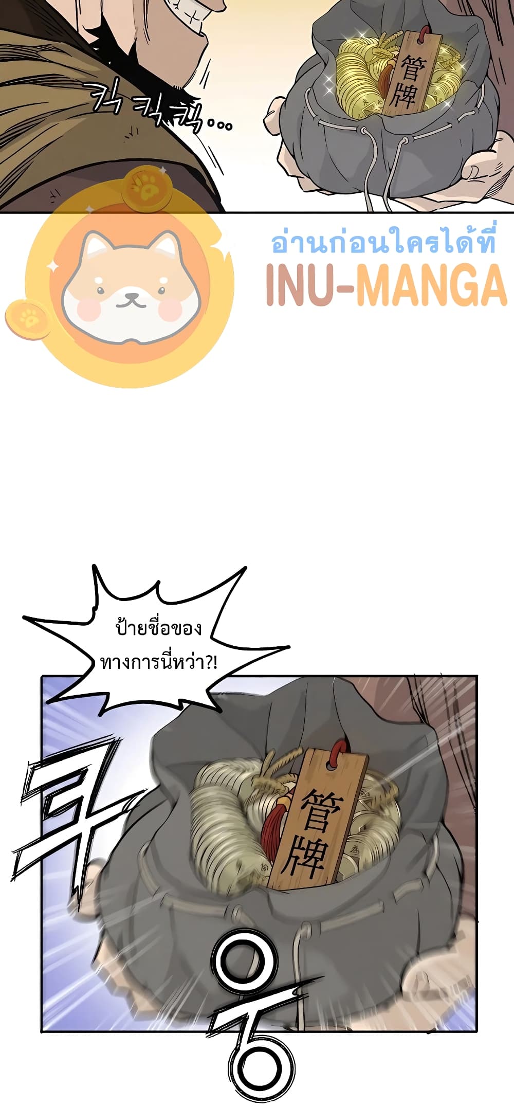 I Reincarnated as a Legendary Surgeon page 8