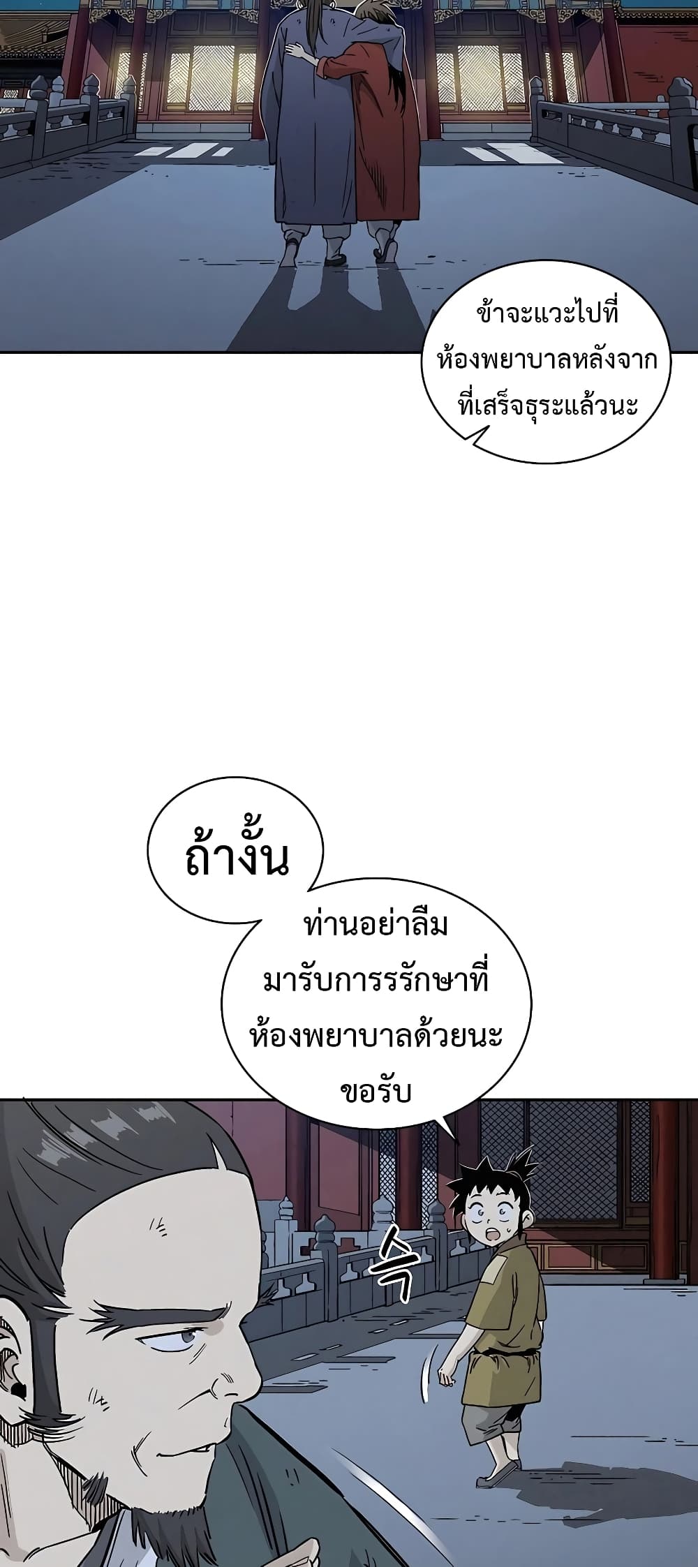I Reincarnated as a Legendary Surgeon page 7