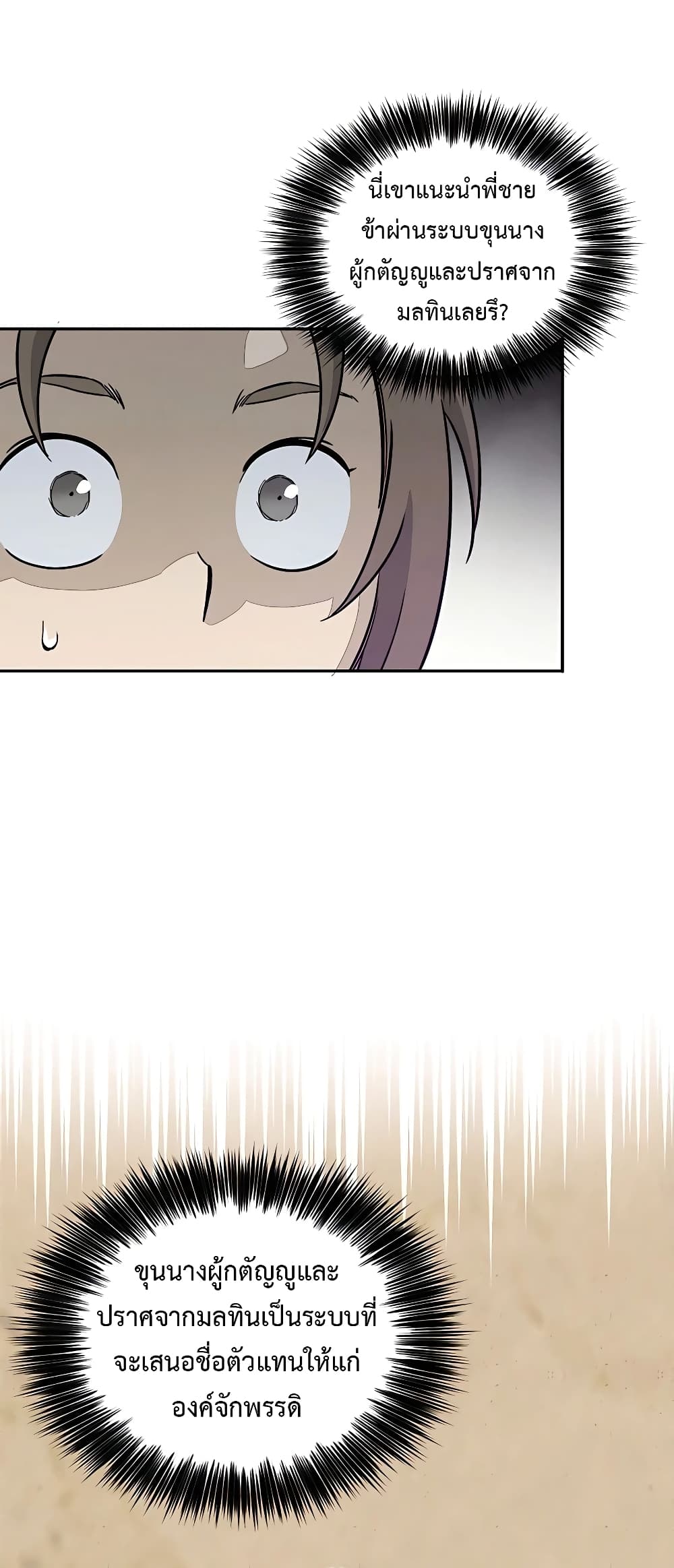 I Reincarnated as a Legendary Surgeon page 3