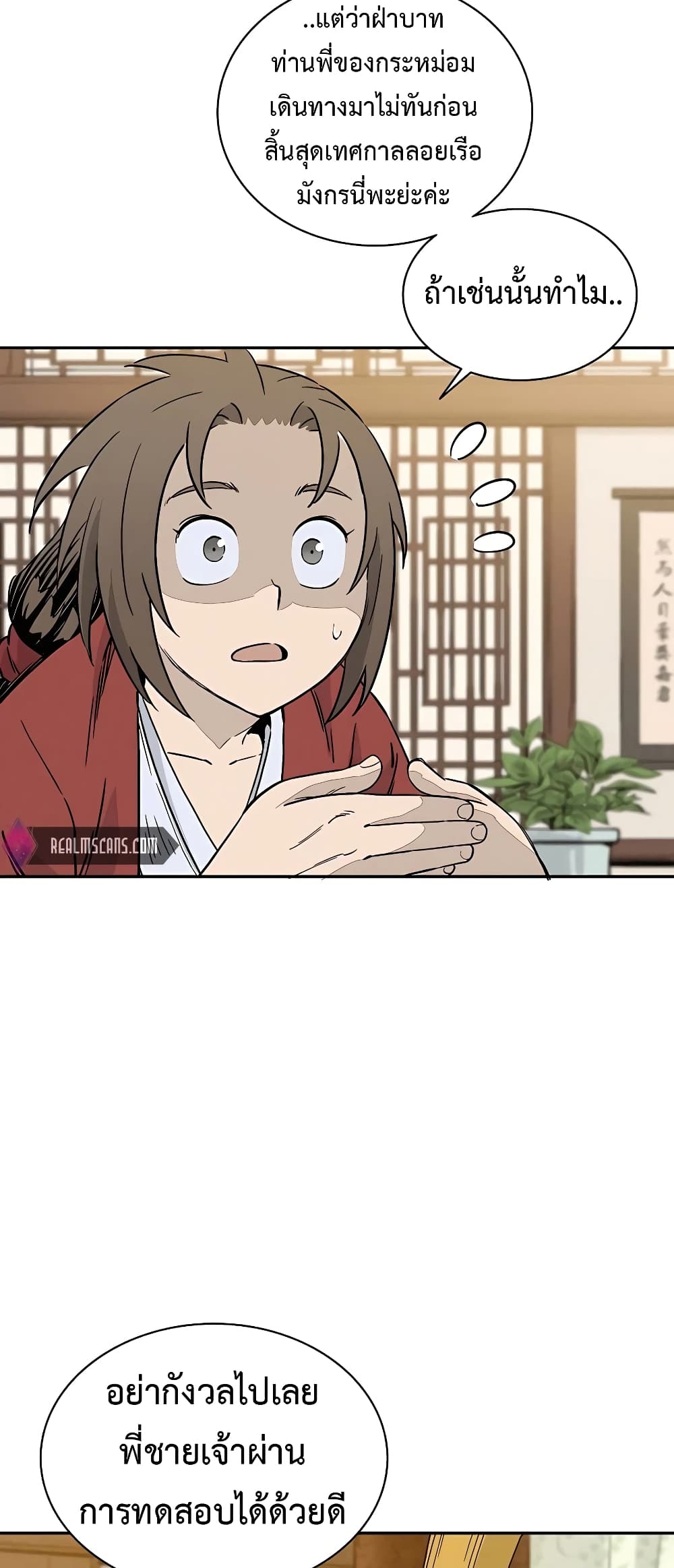 I Reincarnated as a Legendary Surgeon page 5