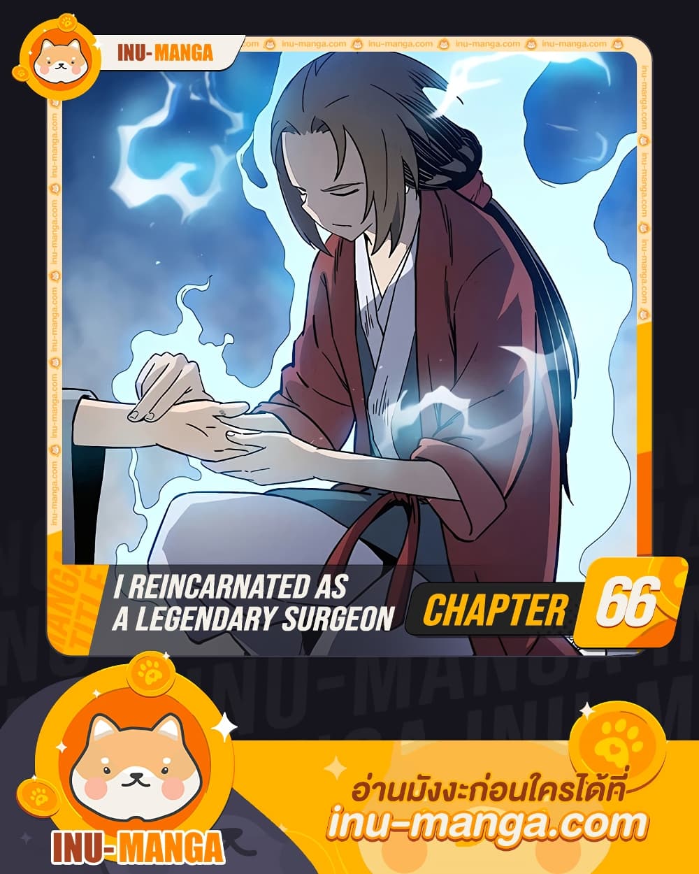 I Reincarnated as a Legendary Surgeon page 1