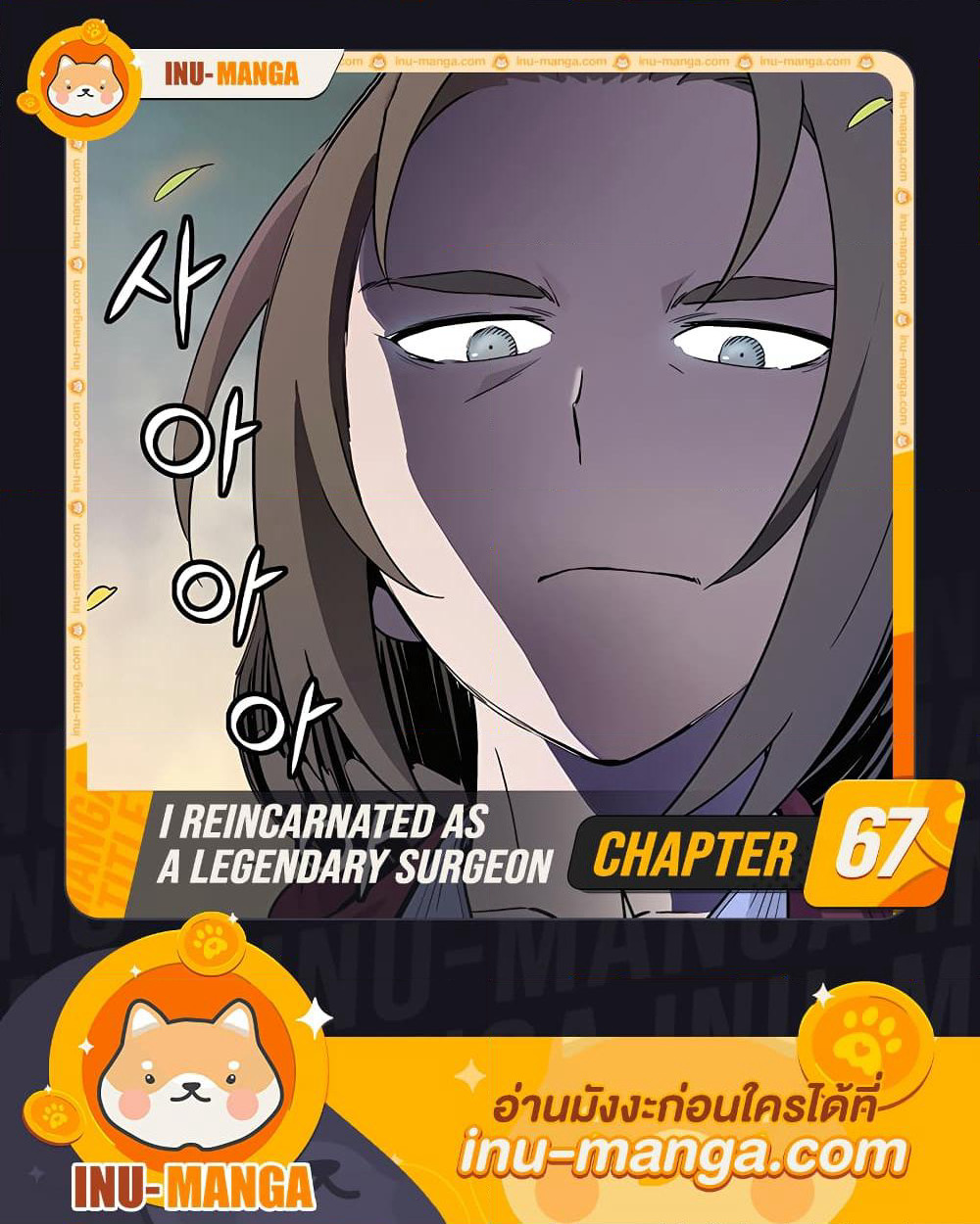 I Reincarnated as a Legendary Surgeon page 1