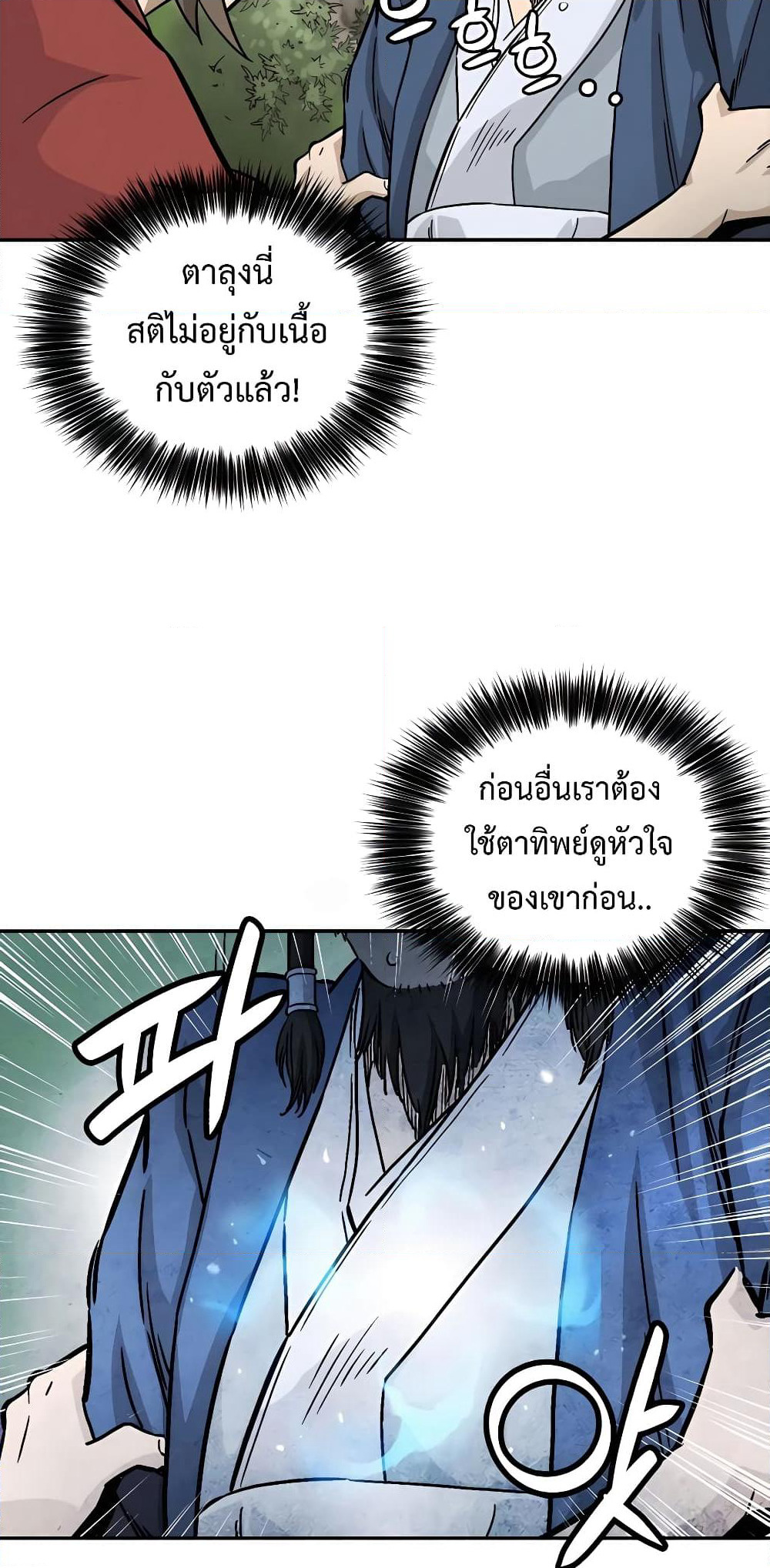 I Reincarnated as a Legendary Surgeon page 7