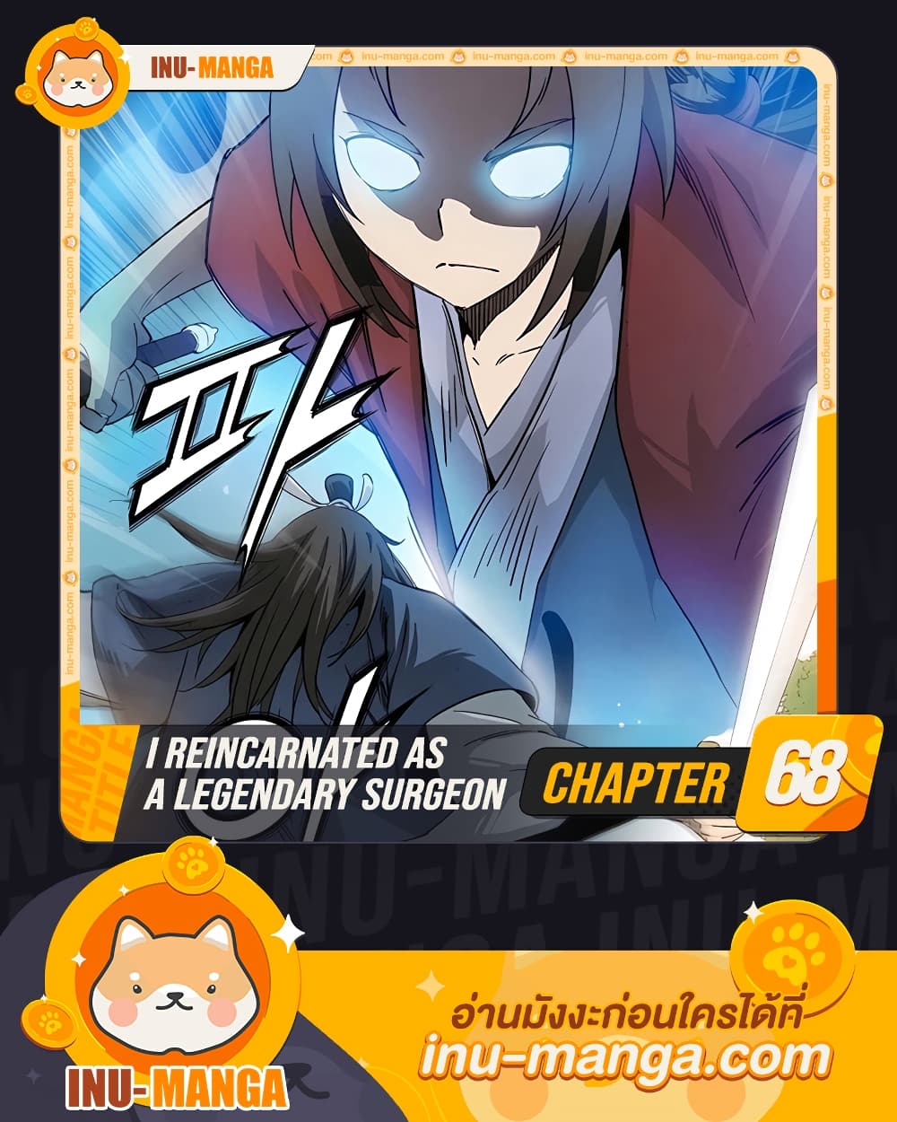 I Reincarnated as a Legendary Surgeon page 1