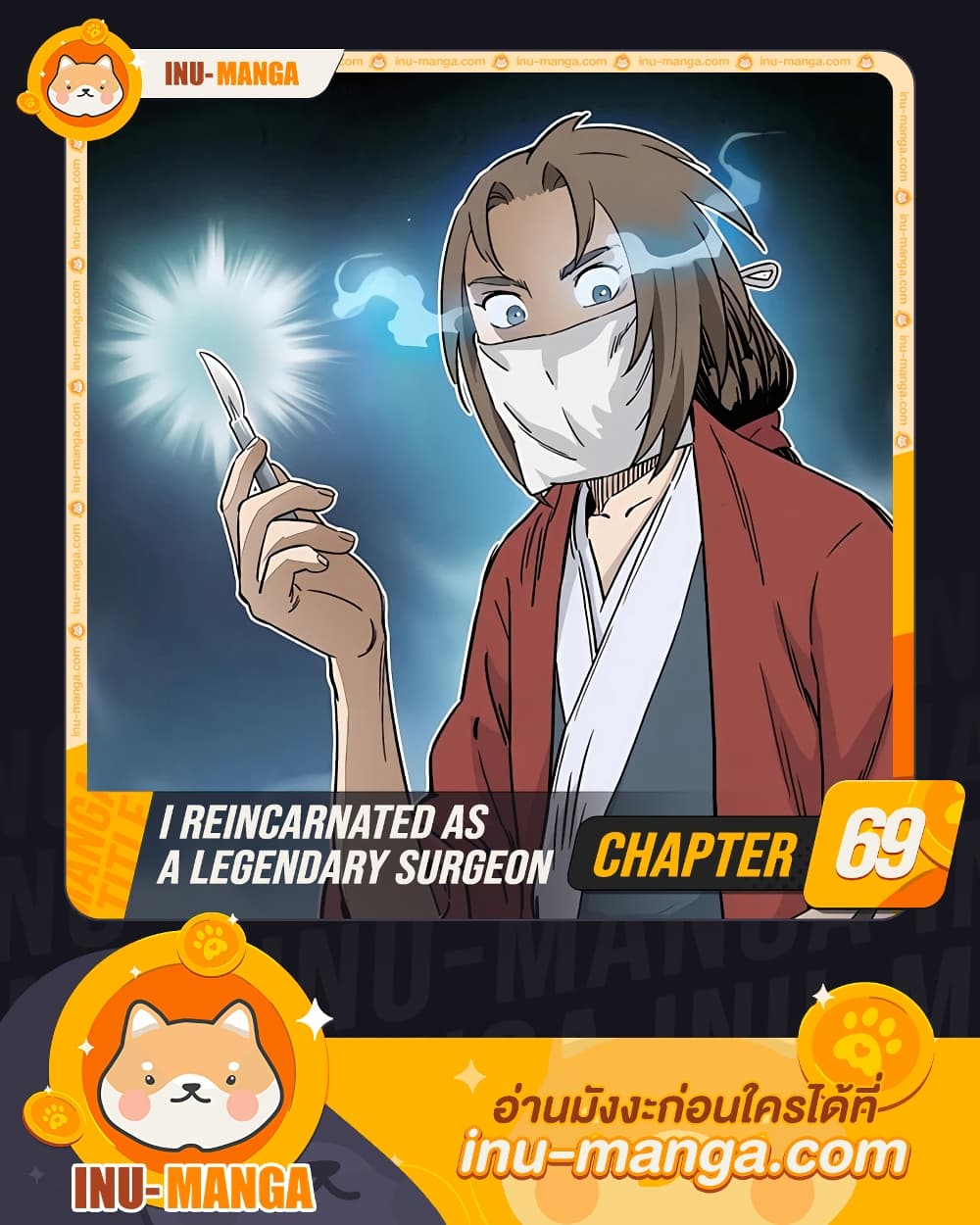 I Reincarnated as a Legendary Surgeon page 1
