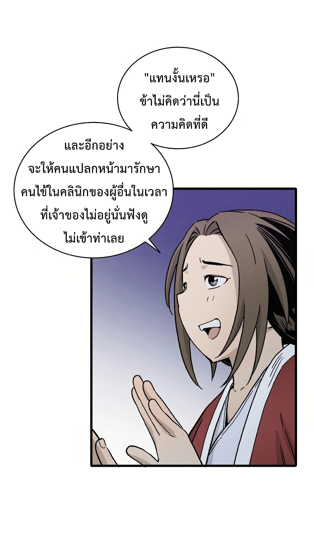 I Reincarnated as a Legendary Surgeon page 4