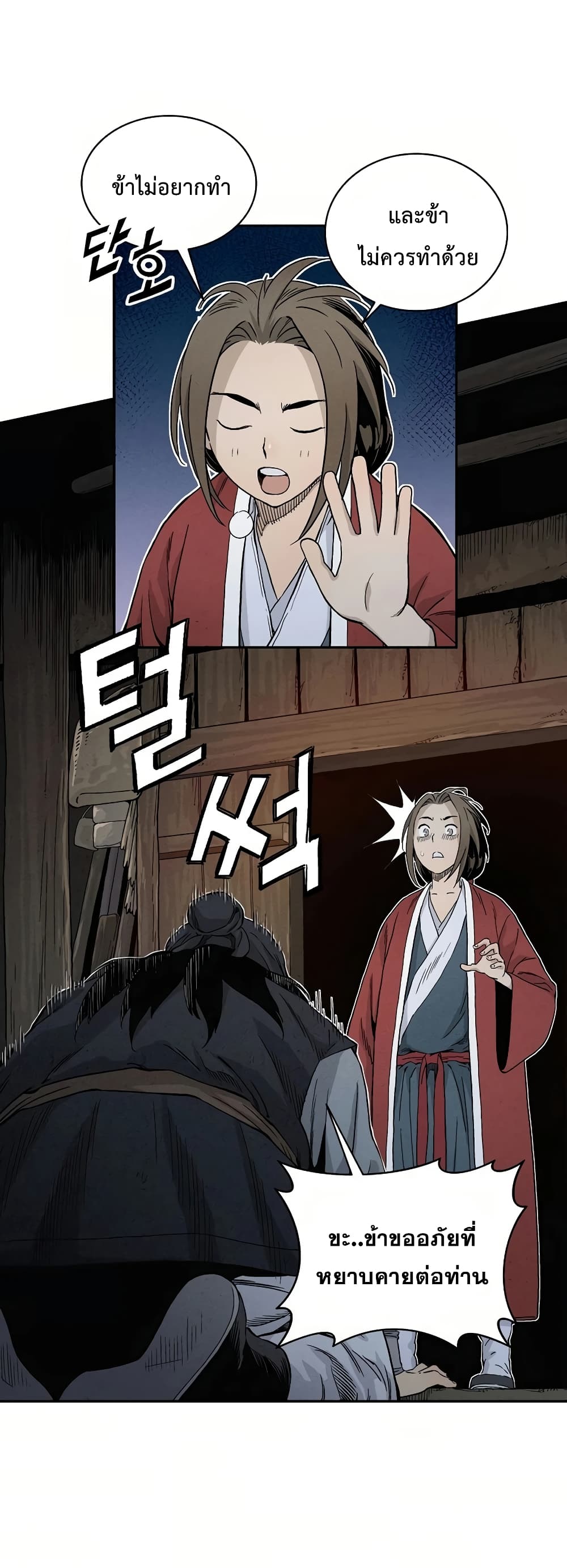 I Reincarnated as a Legendary Surgeon page 6