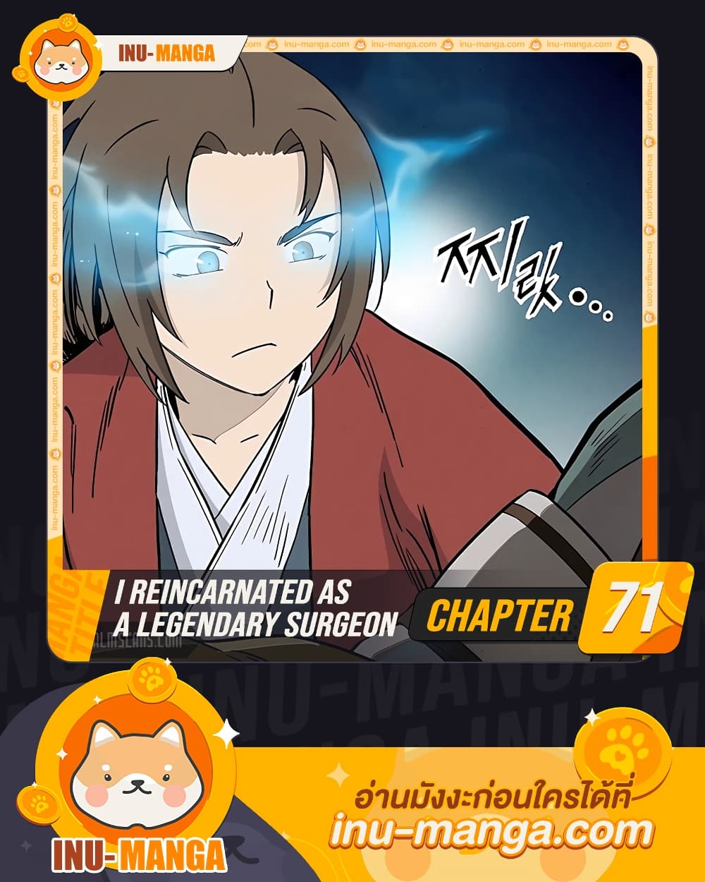 I Reincarnated as a Legendary Surgeon page 1