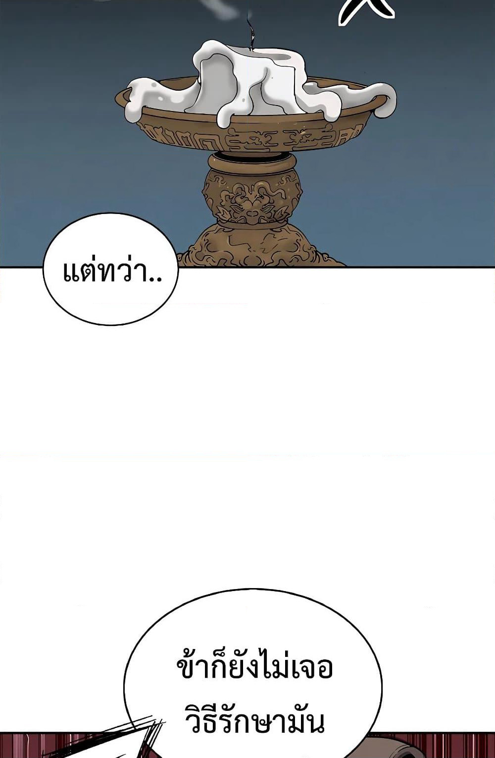 I Reincarnated as a Legendary Surgeon page 8