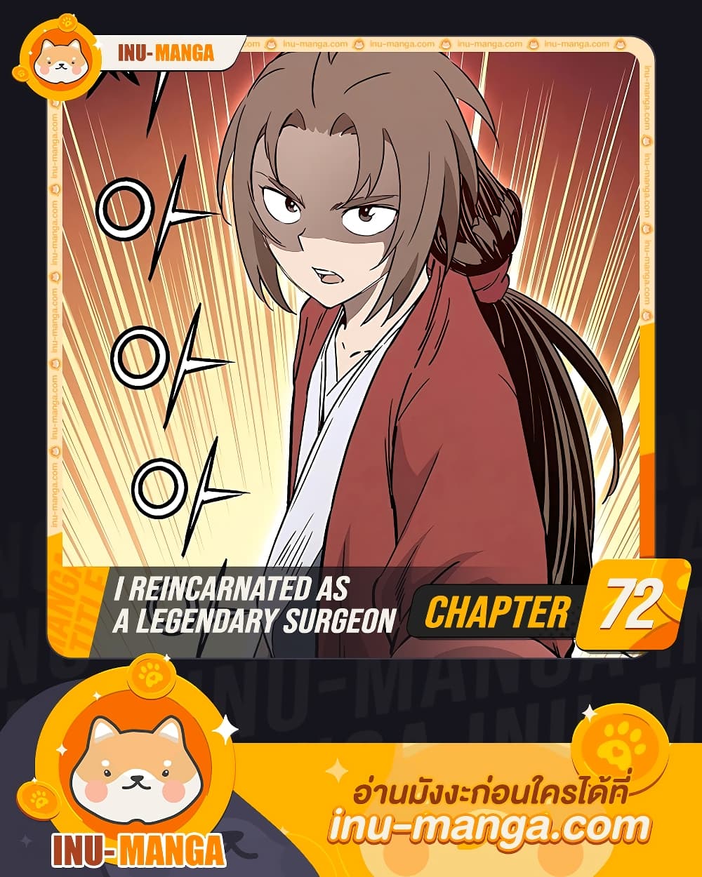 I Reincarnated as a Legendary Surgeon page 1