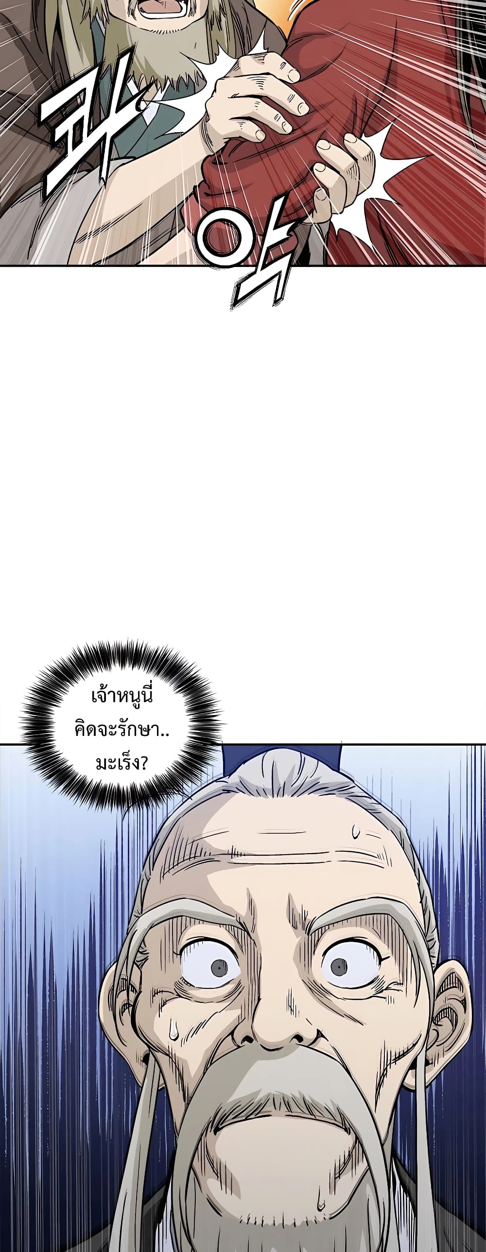 I Reincarnated as a Legendary Surgeon page 5