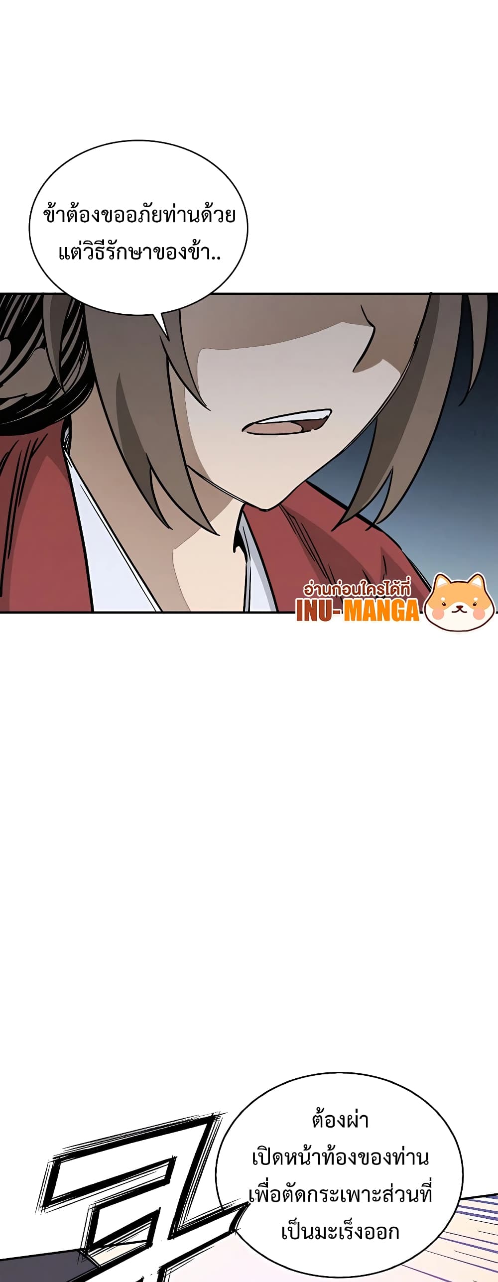 I Reincarnated as a Legendary Surgeon page 7