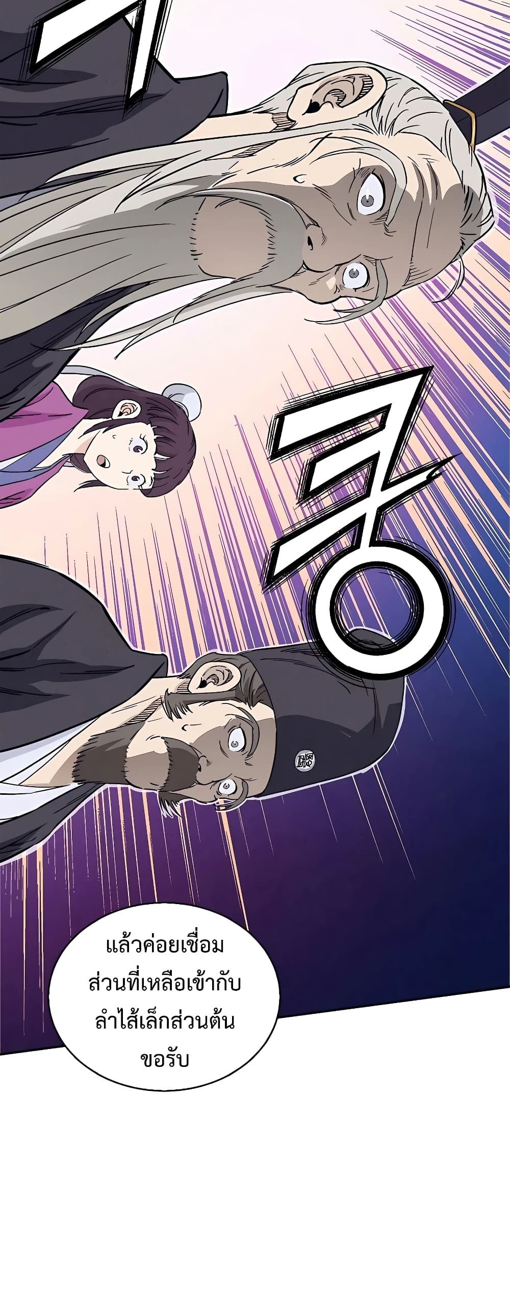 I Reincarnated as a Legendary Surgeon page 8