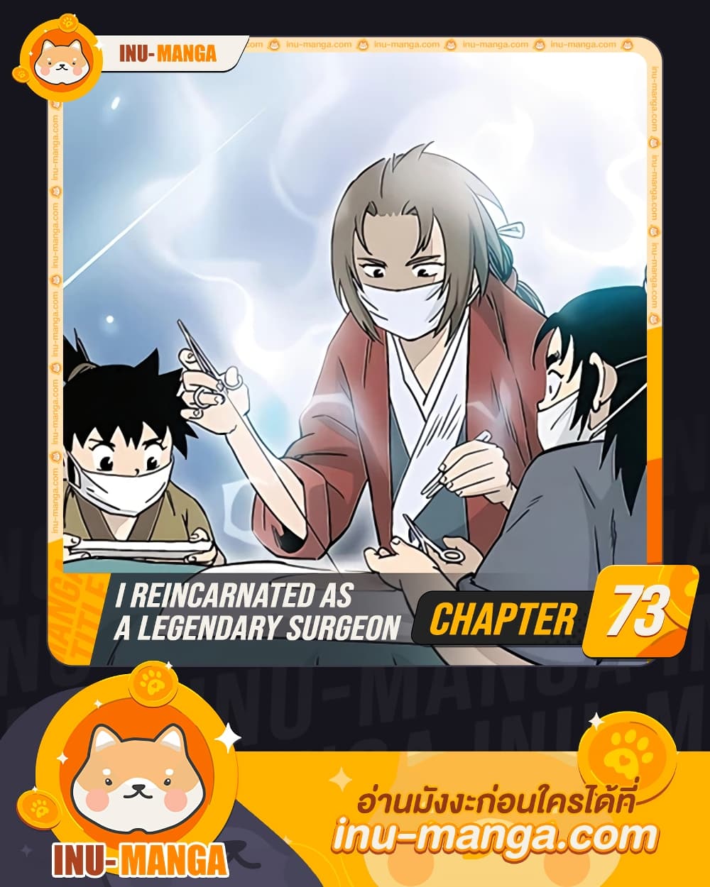 I Reincarnated as a Legendary Surgeon page 1