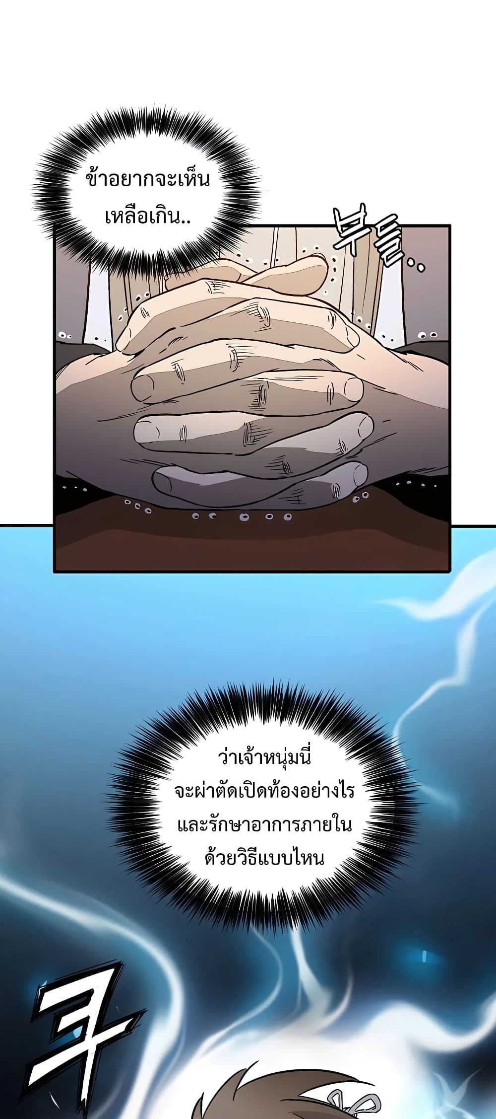 I Reincarnated as a Legendary Surgeon page 2
