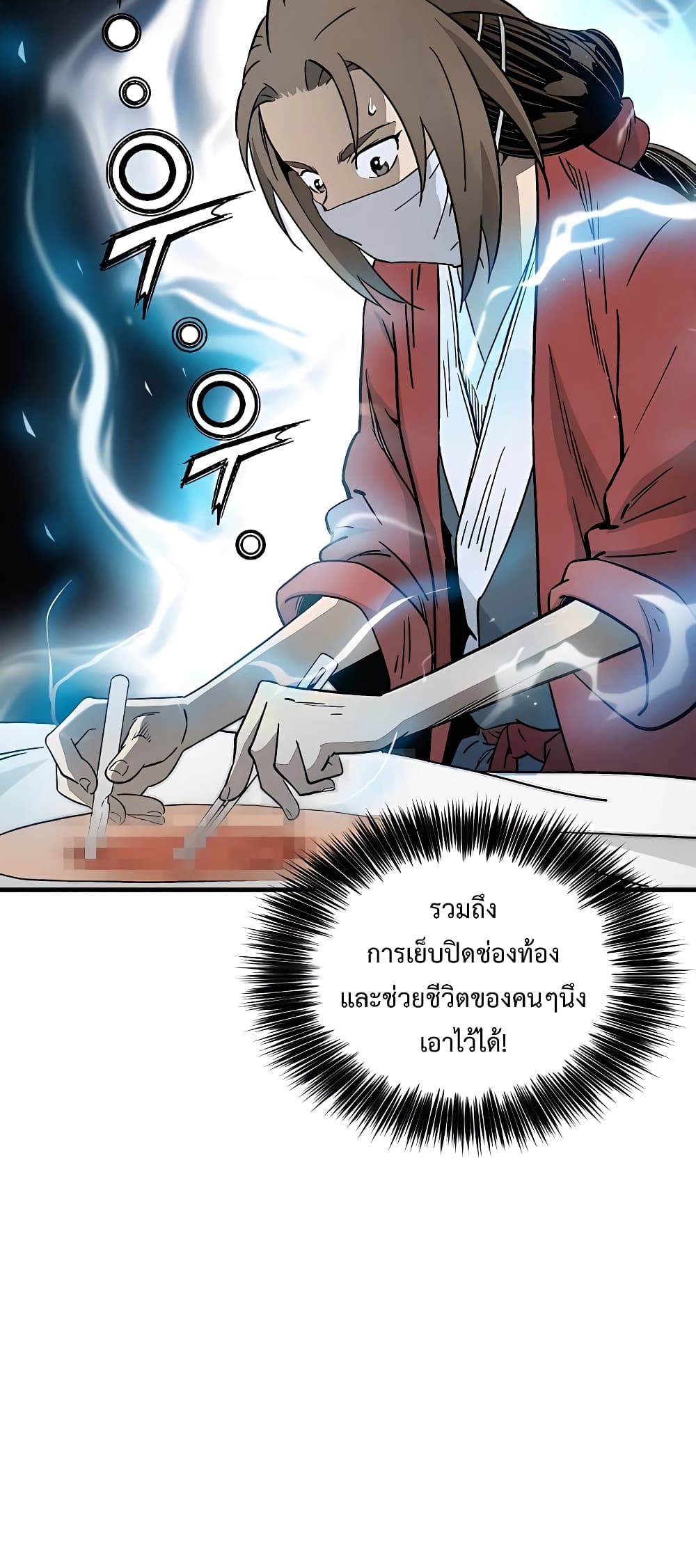 I Reincarnated as a Legendary Surgeon page 3
