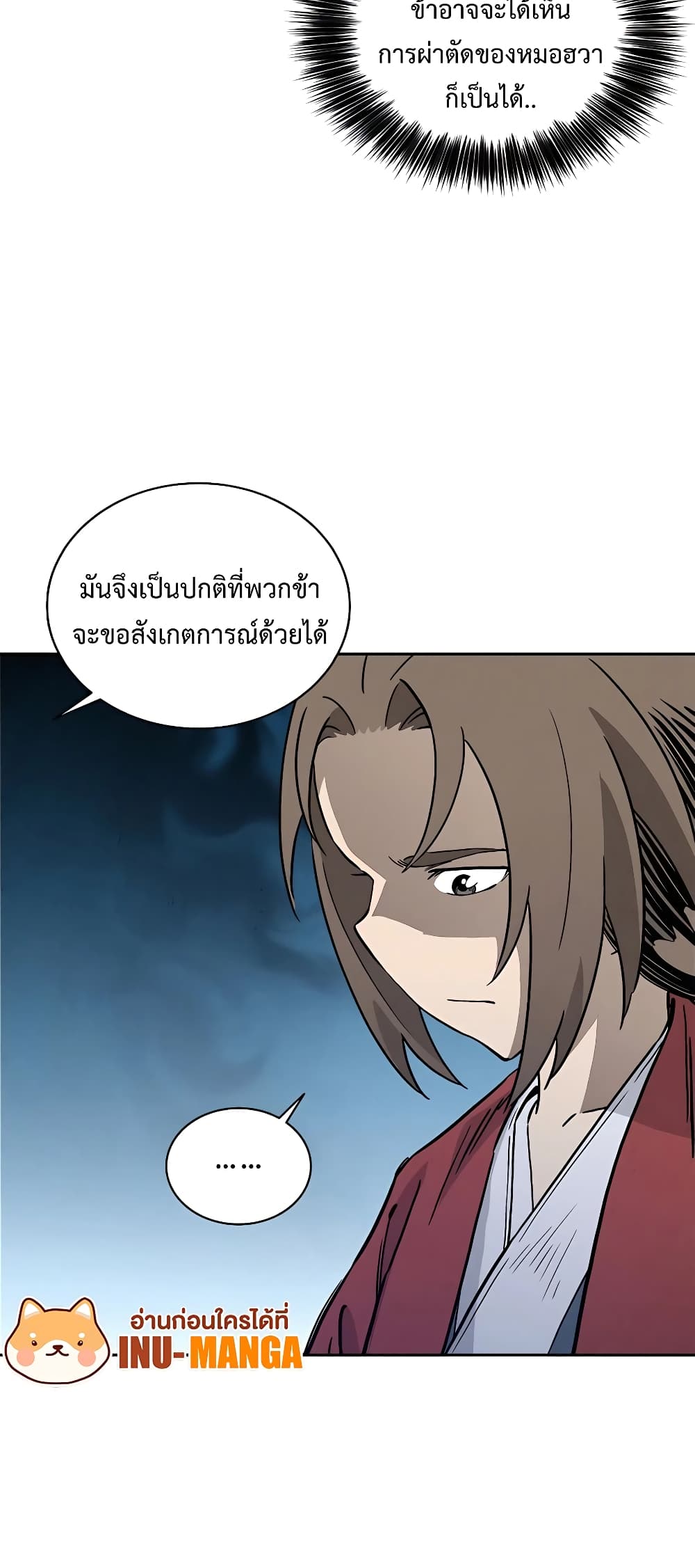 I Reincarnated as a Legendary Surgeon page 7