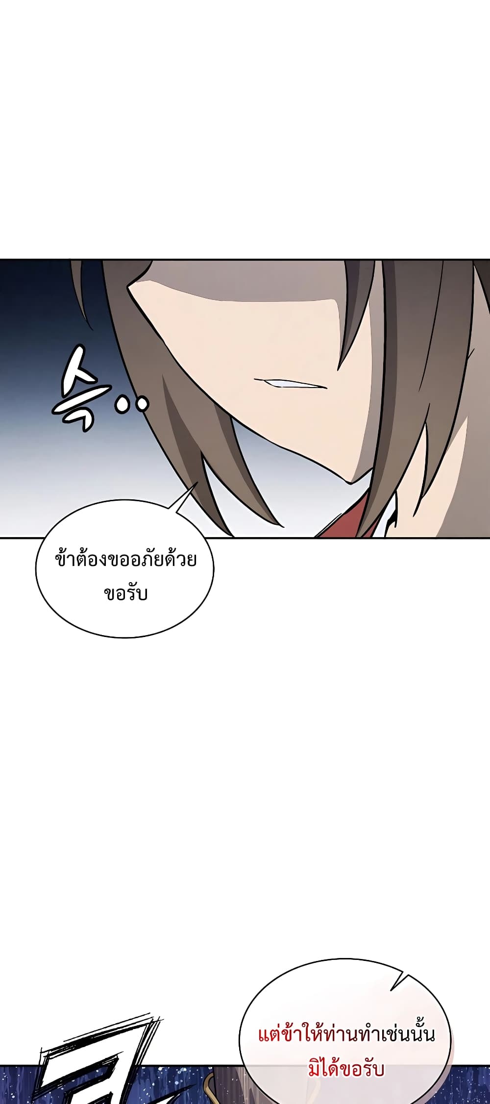 I Reincarnated as a Legendary Surgeon page 8
