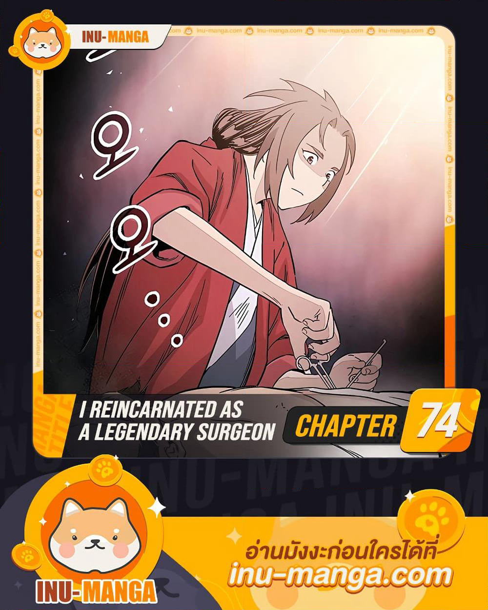 I Reincarnated as a Legendary Surgeon page 1