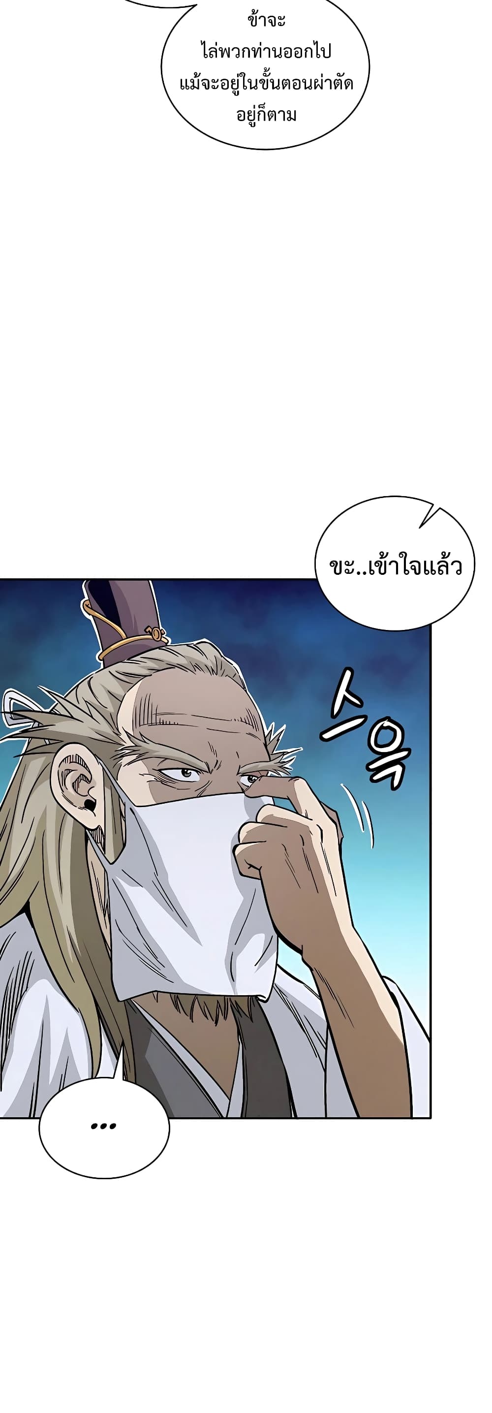 I Reincarnated as a Legendary Surgeon page 6