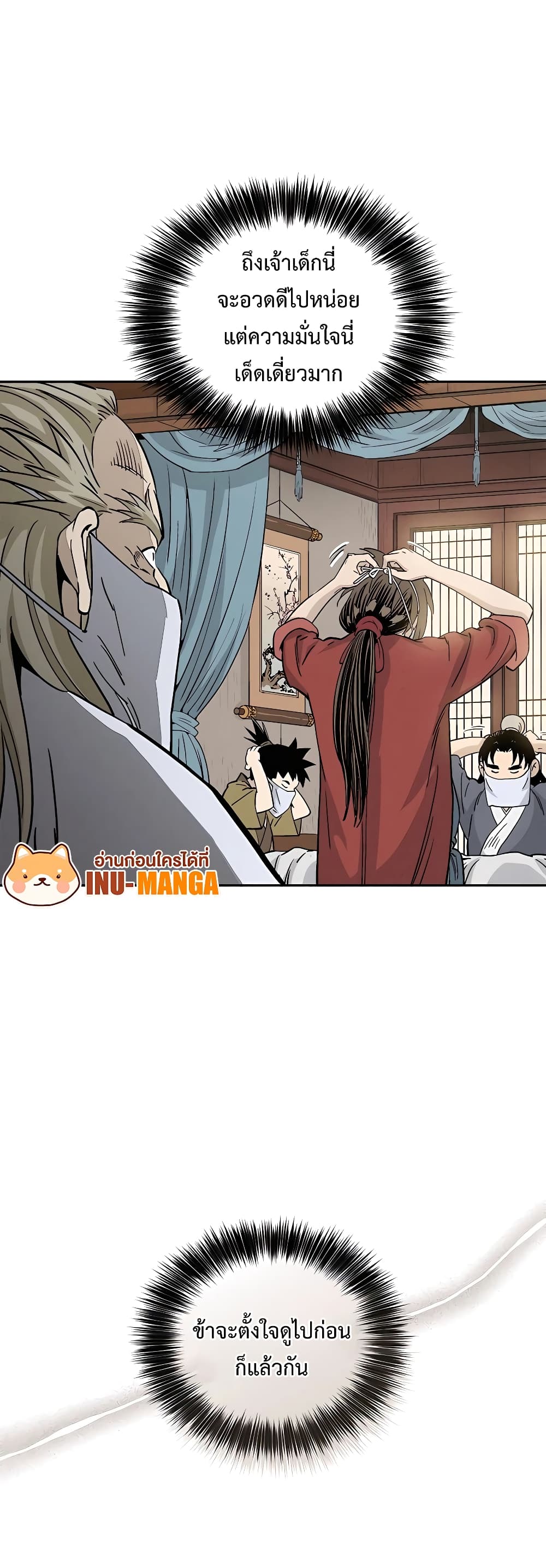 I Reincarnated as a Legendary Surgeon page 7