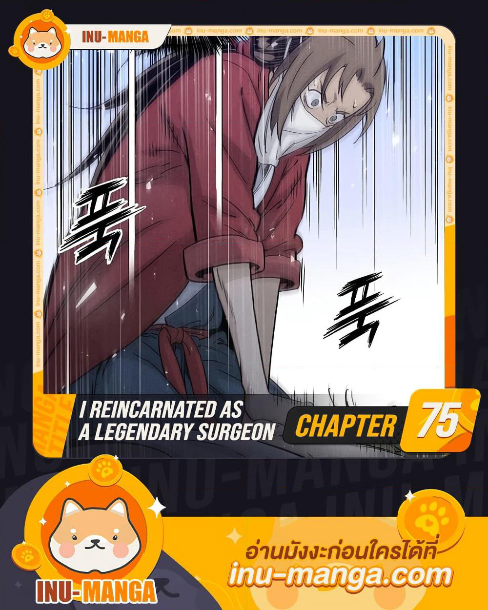 I Reincarnated as a Legendary Surgeon page 1