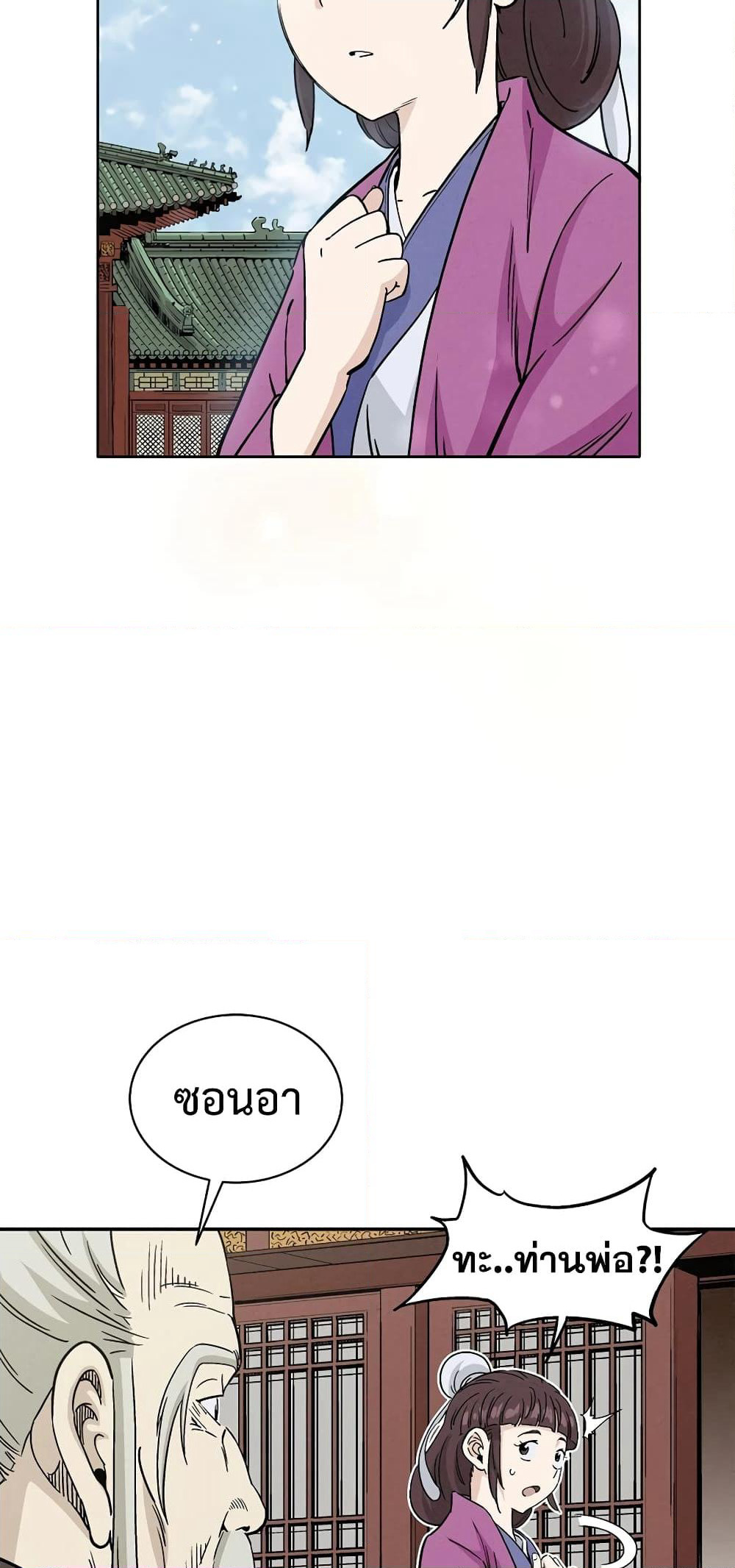 I Reincarnated as a Legendary Surgeon page 8