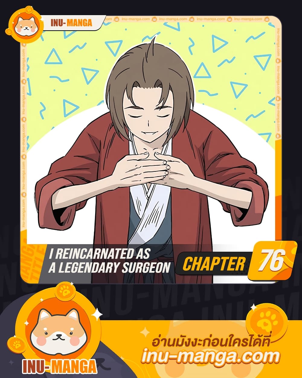 I Reincarnated as a Legendary Surgeon page 1