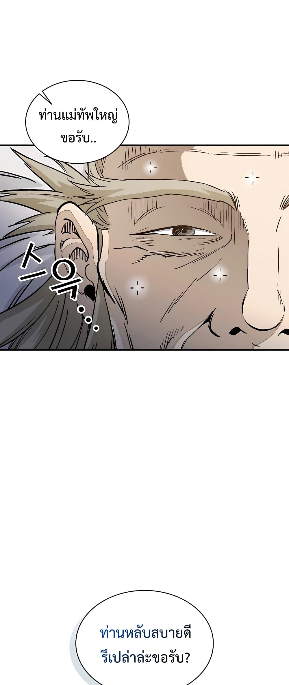 I Reincarnated as a Legendary Surgeon page 6