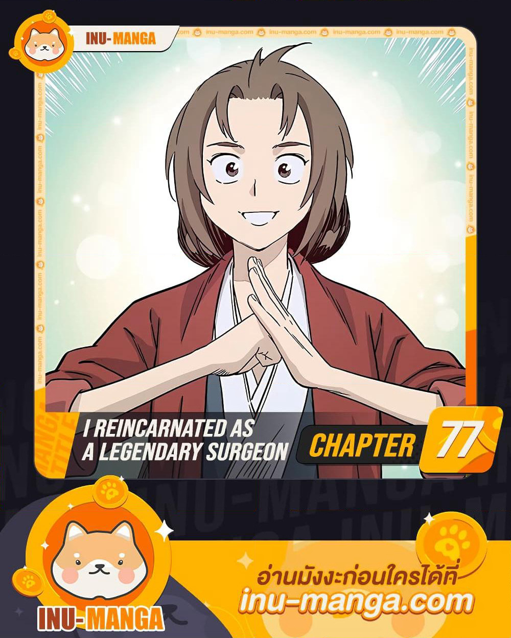 I Reincarnated as a Legendary Surgeon page 1