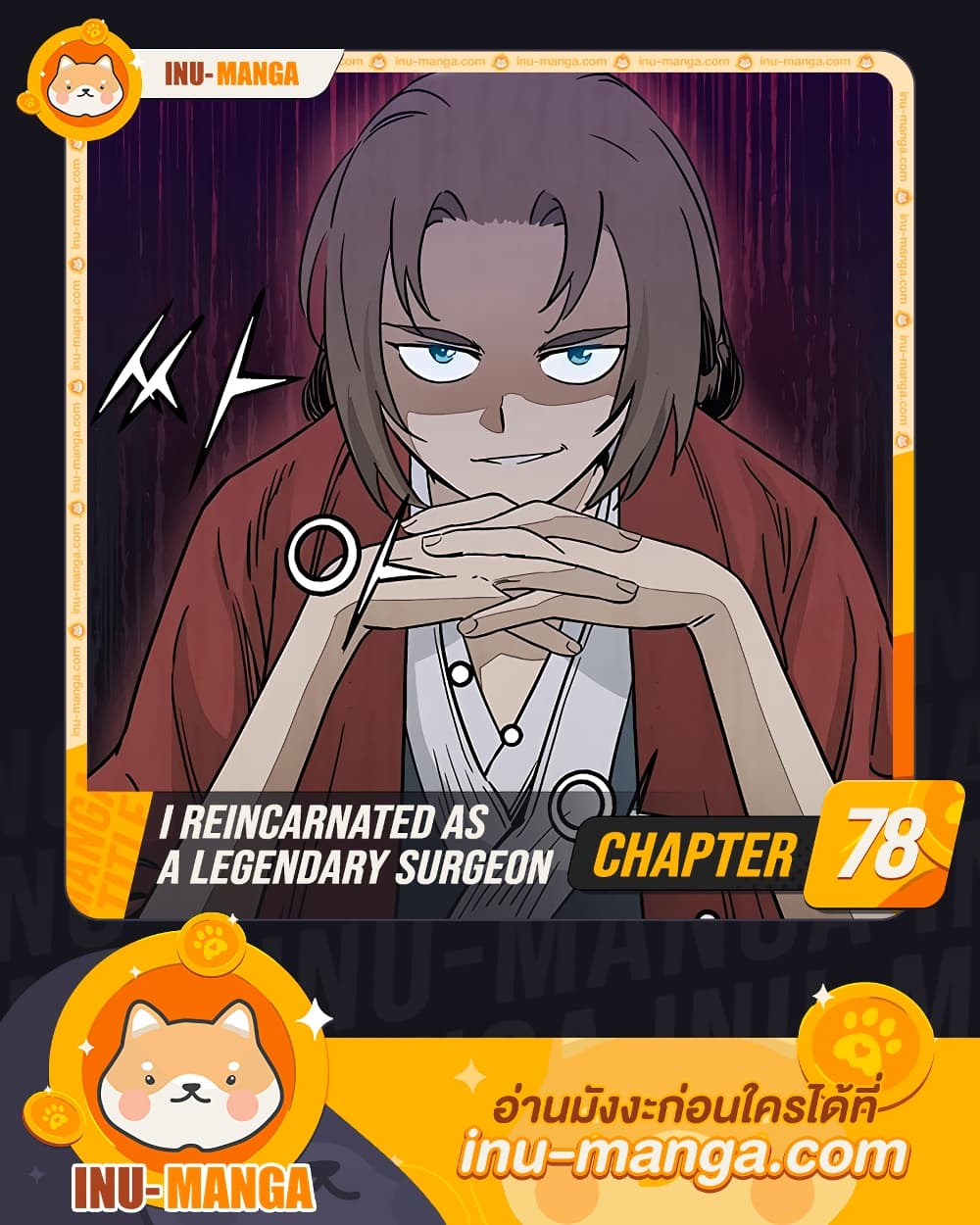 I Reincarnated as a Legendary Surgeon page 1