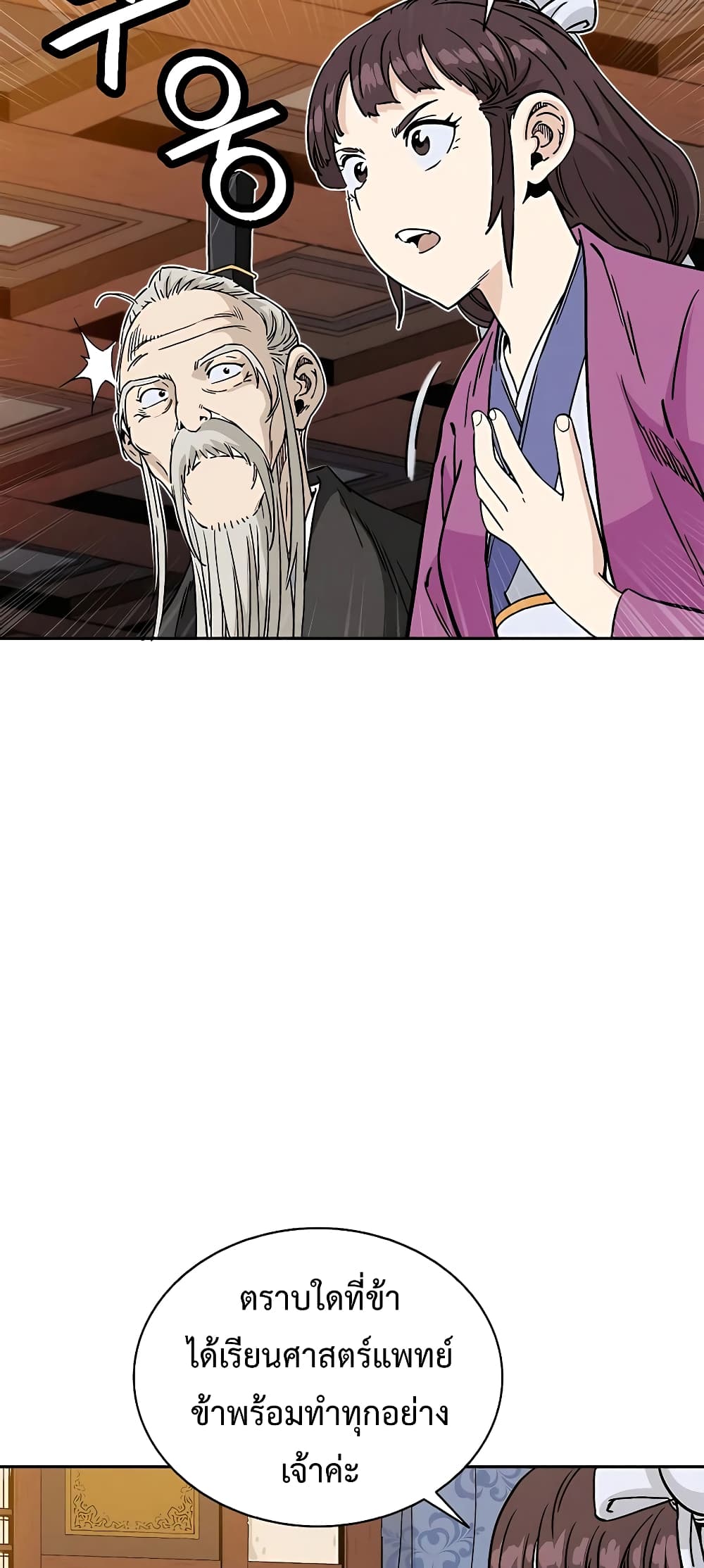 I Reincarnated as a Legendary Surgeon page 5