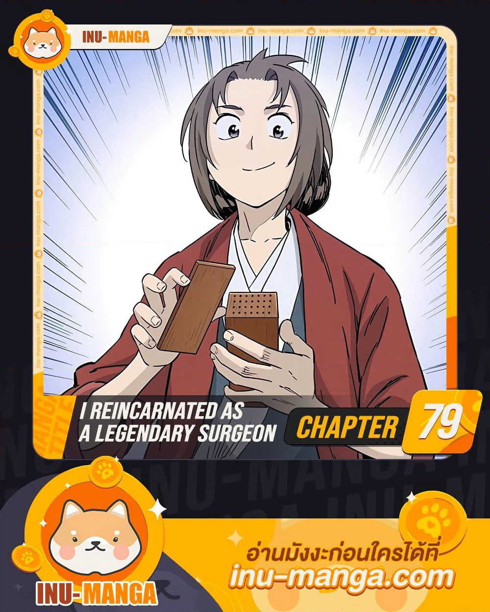 I Reincarnated as a Legendary Surgeon page 1