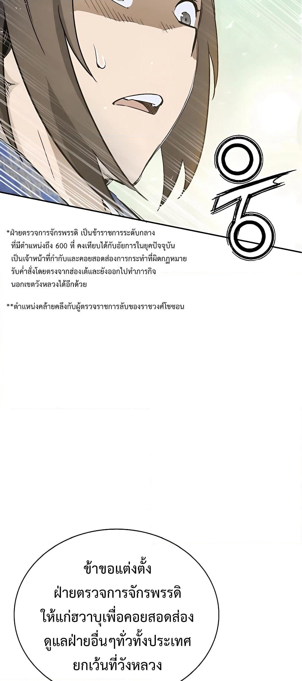 I Reincarnated as a Legendary Surgeon page 3
