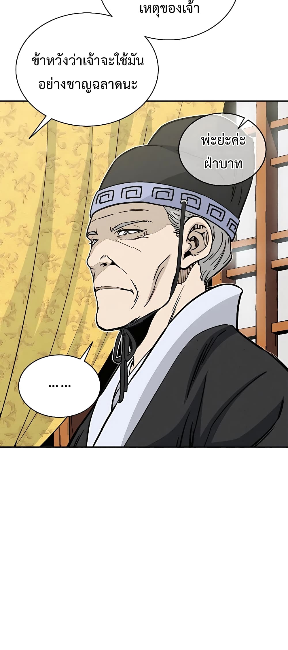 I Reincarnated as a Legendary Surgeon page 8