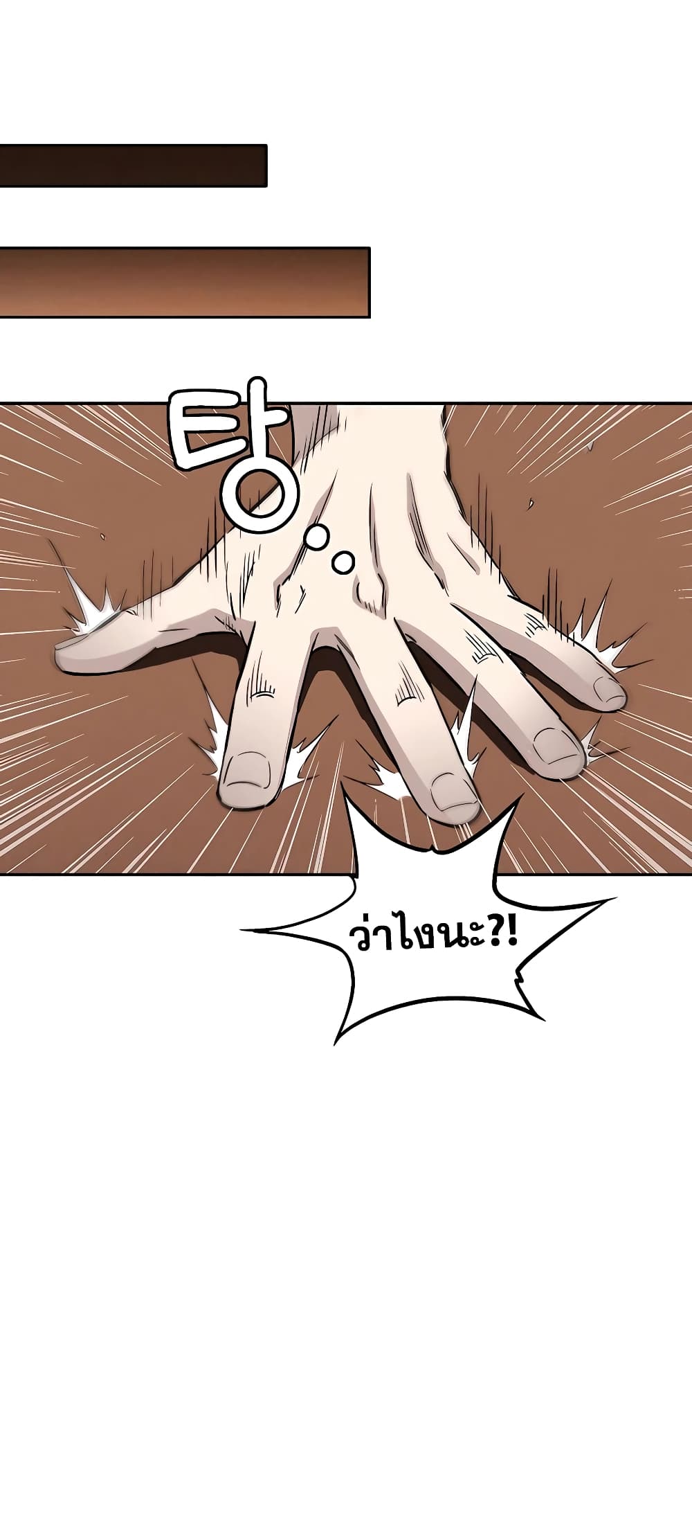 I Reincarnated as a Legendary Surgeon page 9