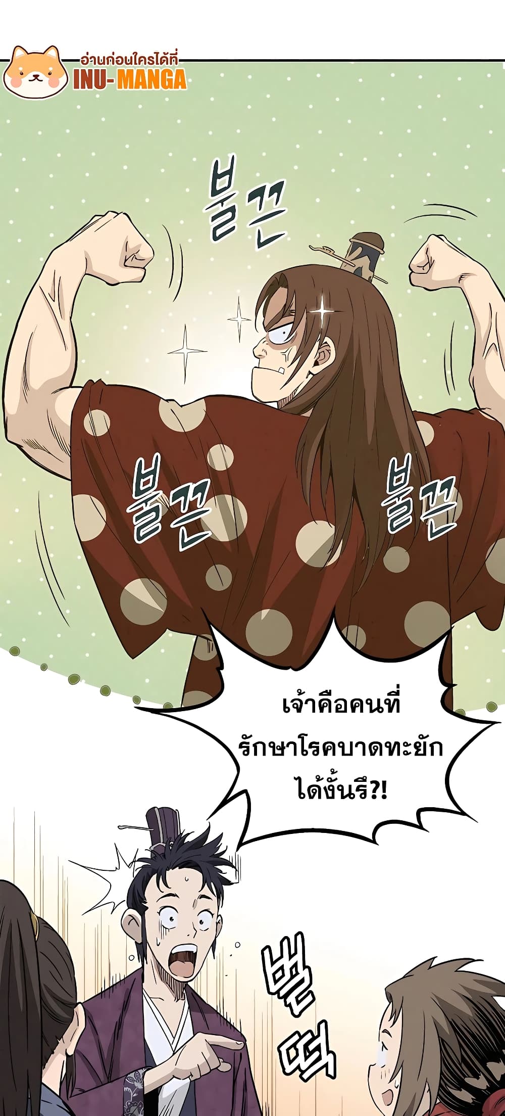 I Reincarnated as a Legendary Surgeon page 10