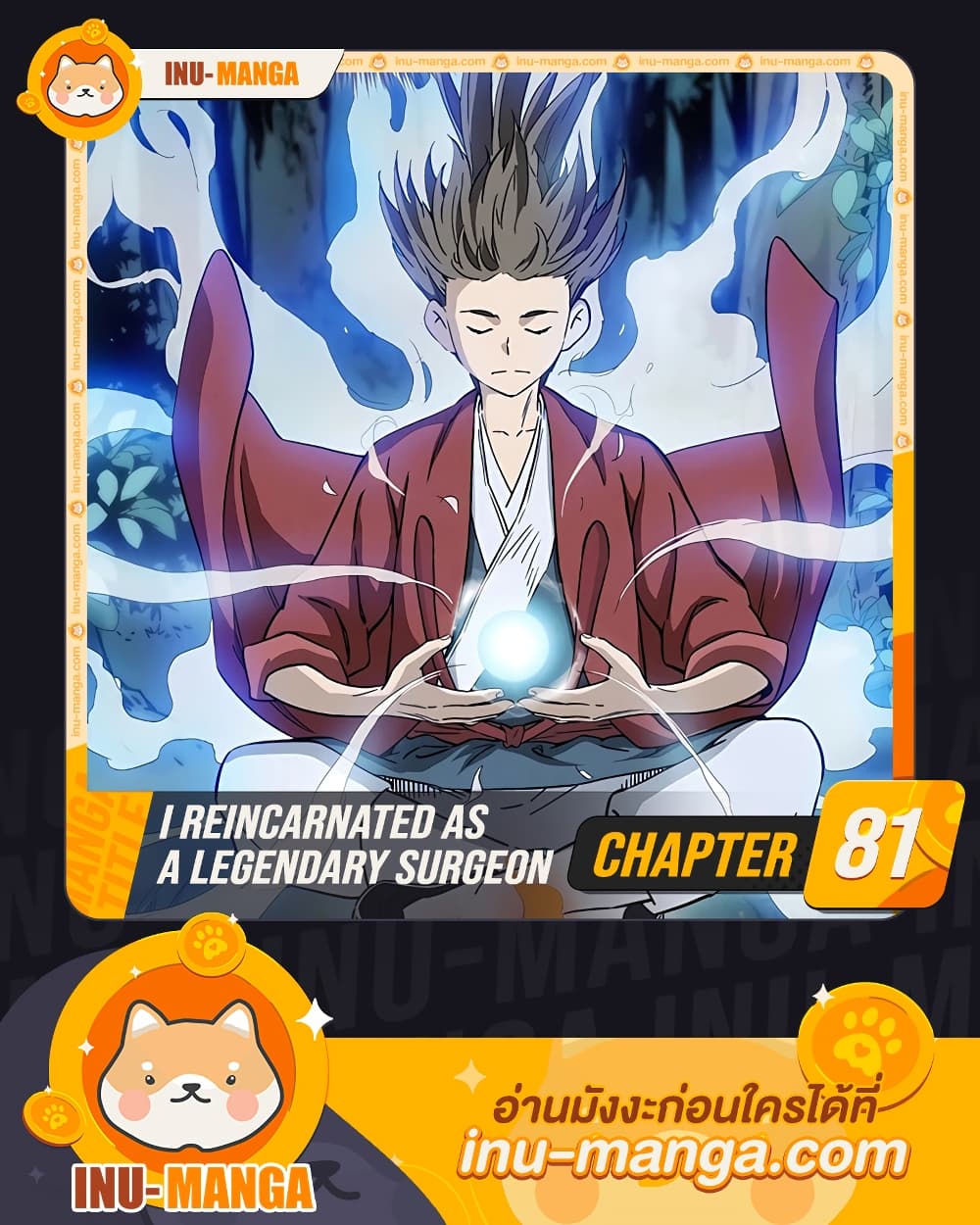 I Reincarnated as a Legendary Surgeon page 1