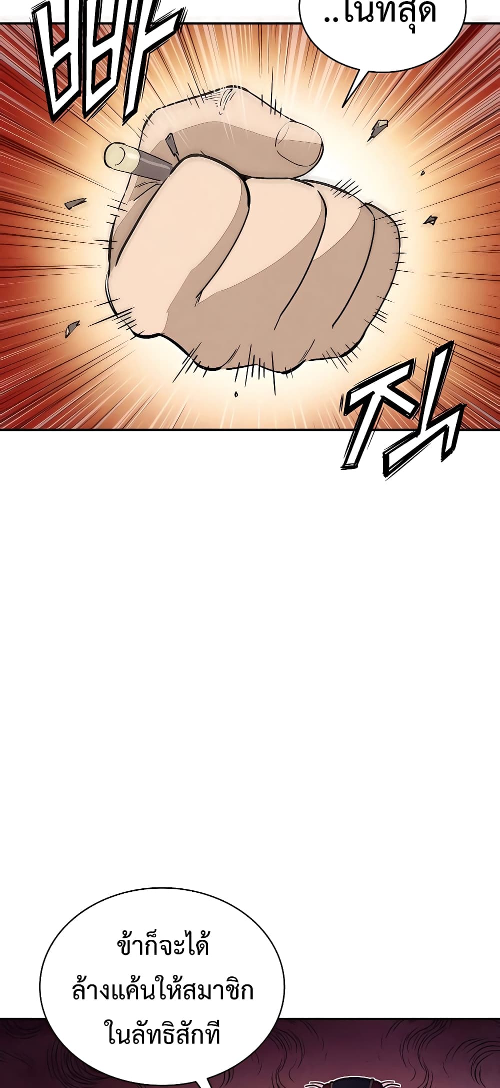 I Reincarnated as a Legendary Surgeon page 4