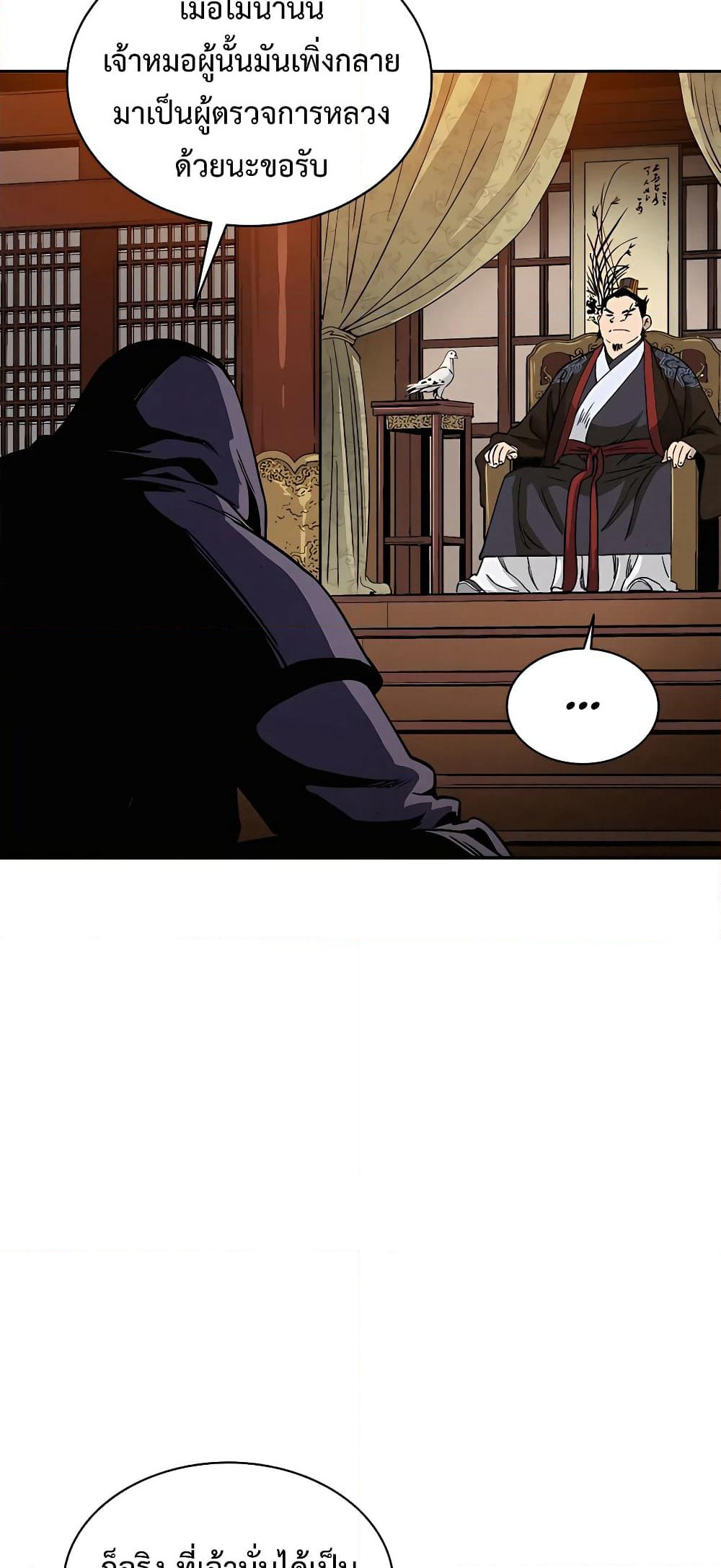 I Reincarnated as a Legendary Surgeon page 6