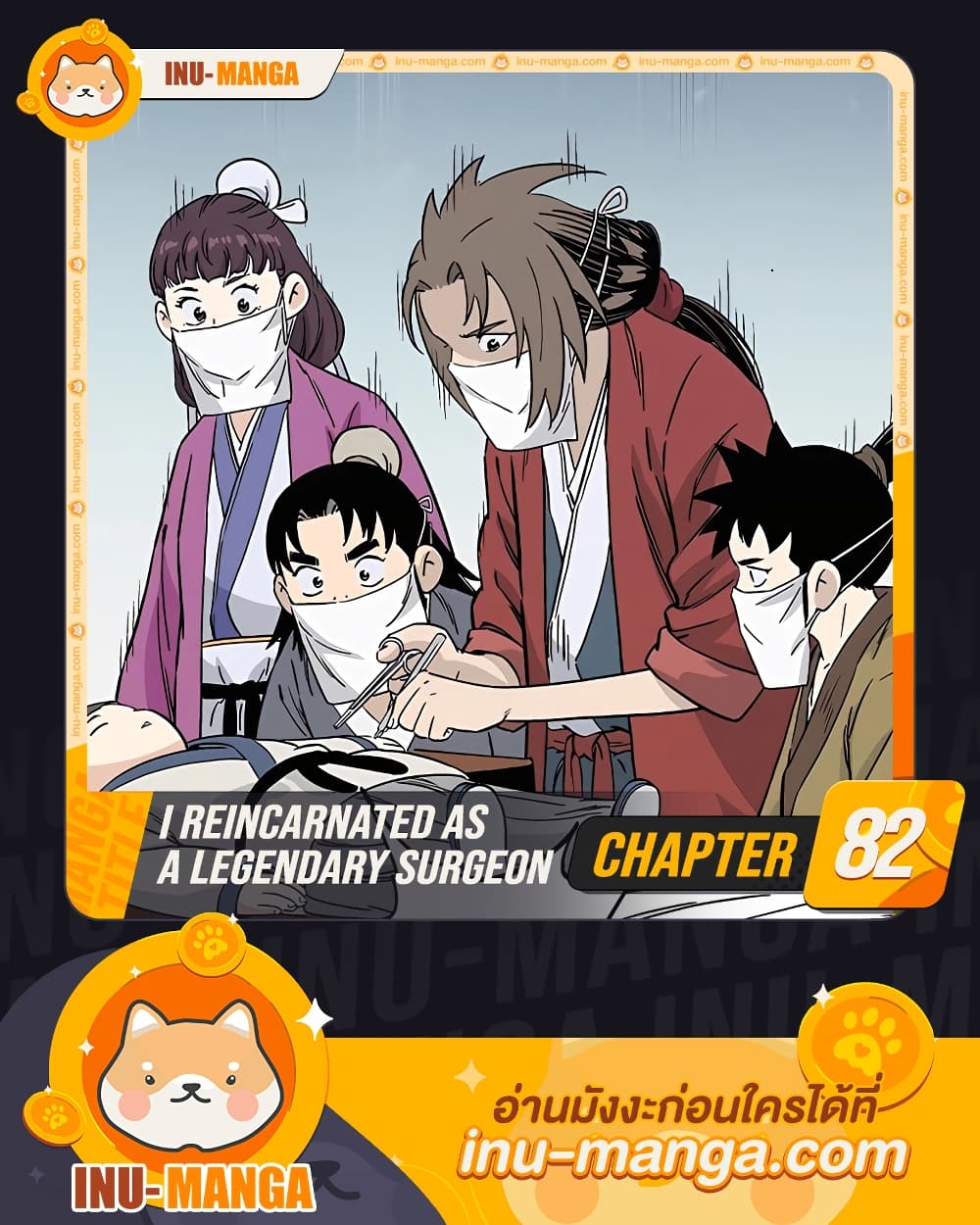 I Reincarnated as a Legendary Surgeon page 1