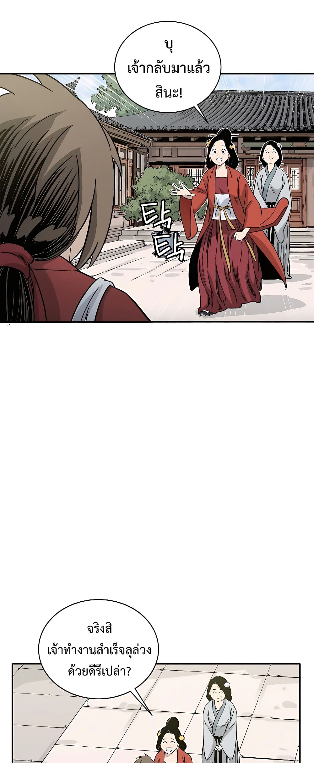 I Reincarnated as a Legendary Surgeon page 5