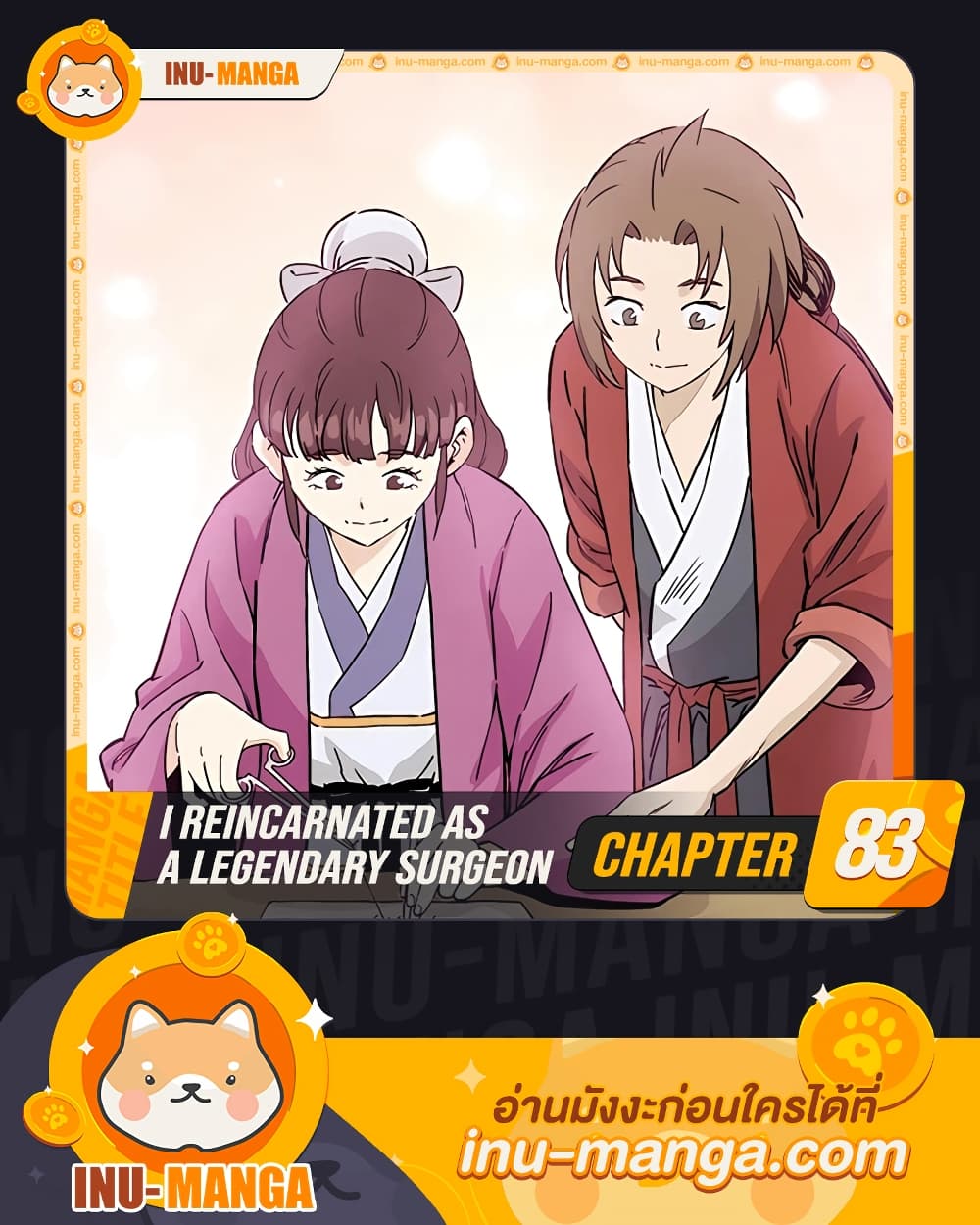 I Reincarnated as a Legendary Surgeon page 1