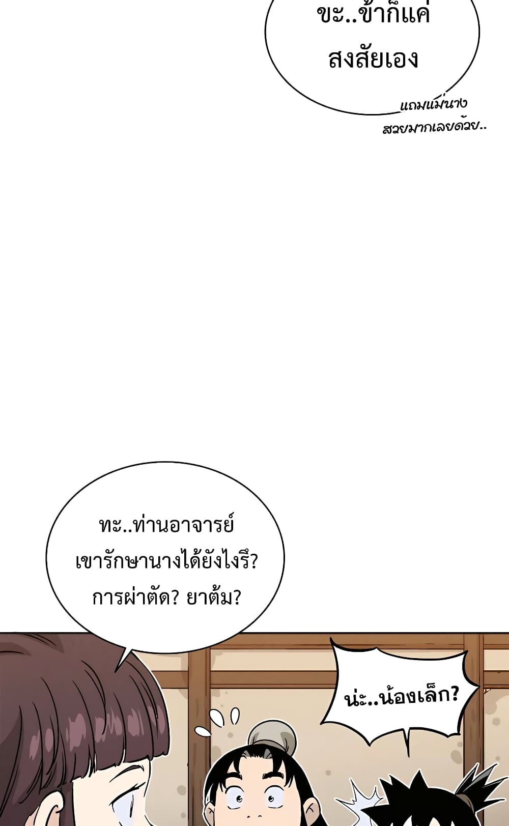 I Reincarnated as a Legendary Surgeon page 6