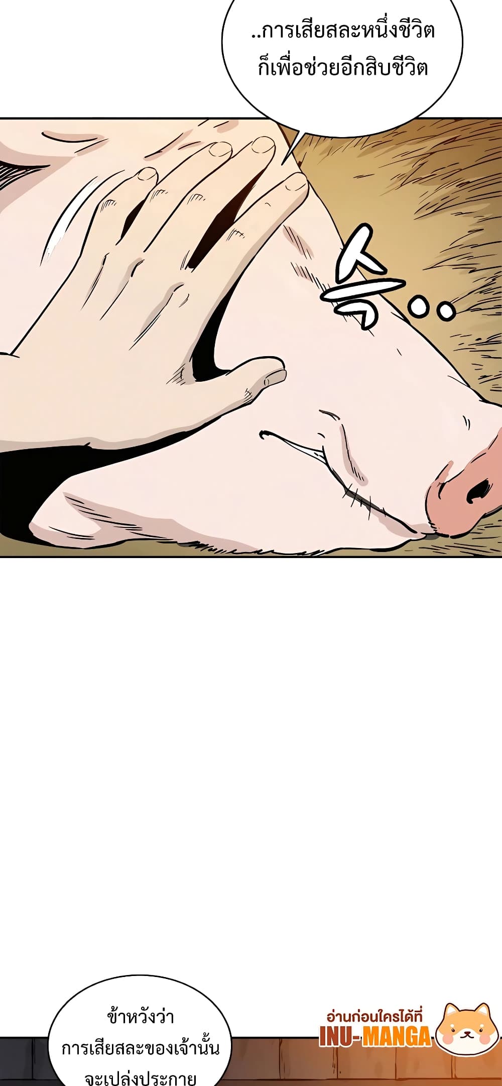 I Reincarnated as a Legendary Surgeon page 8