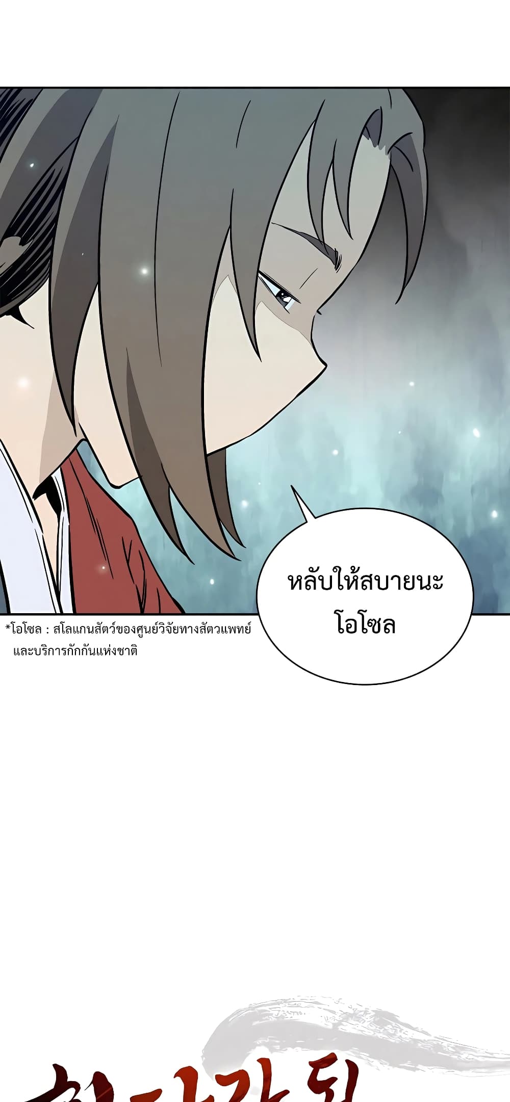 I Reincarnated as a Legendary Surgeon page 10