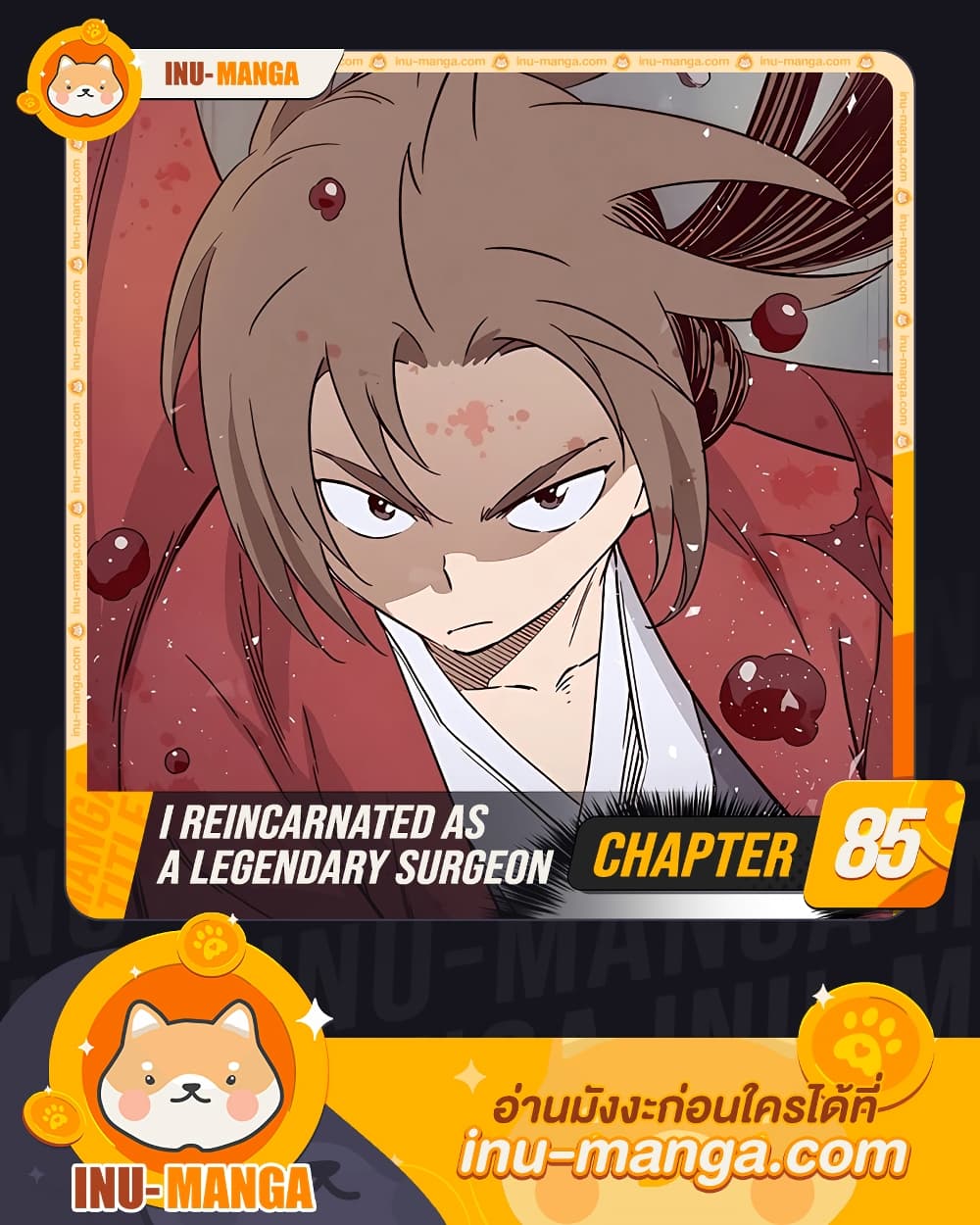 I Reincarnated as a Legendary Surgeon page 1